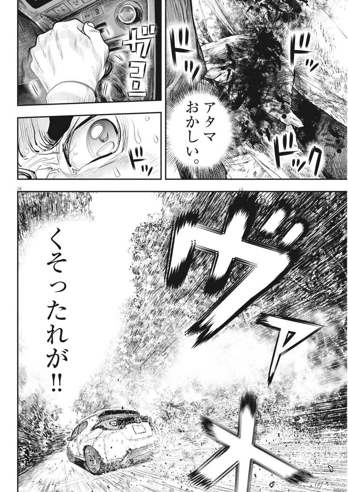 非視界戦闘 アイアンレッキ 第4話 - 16