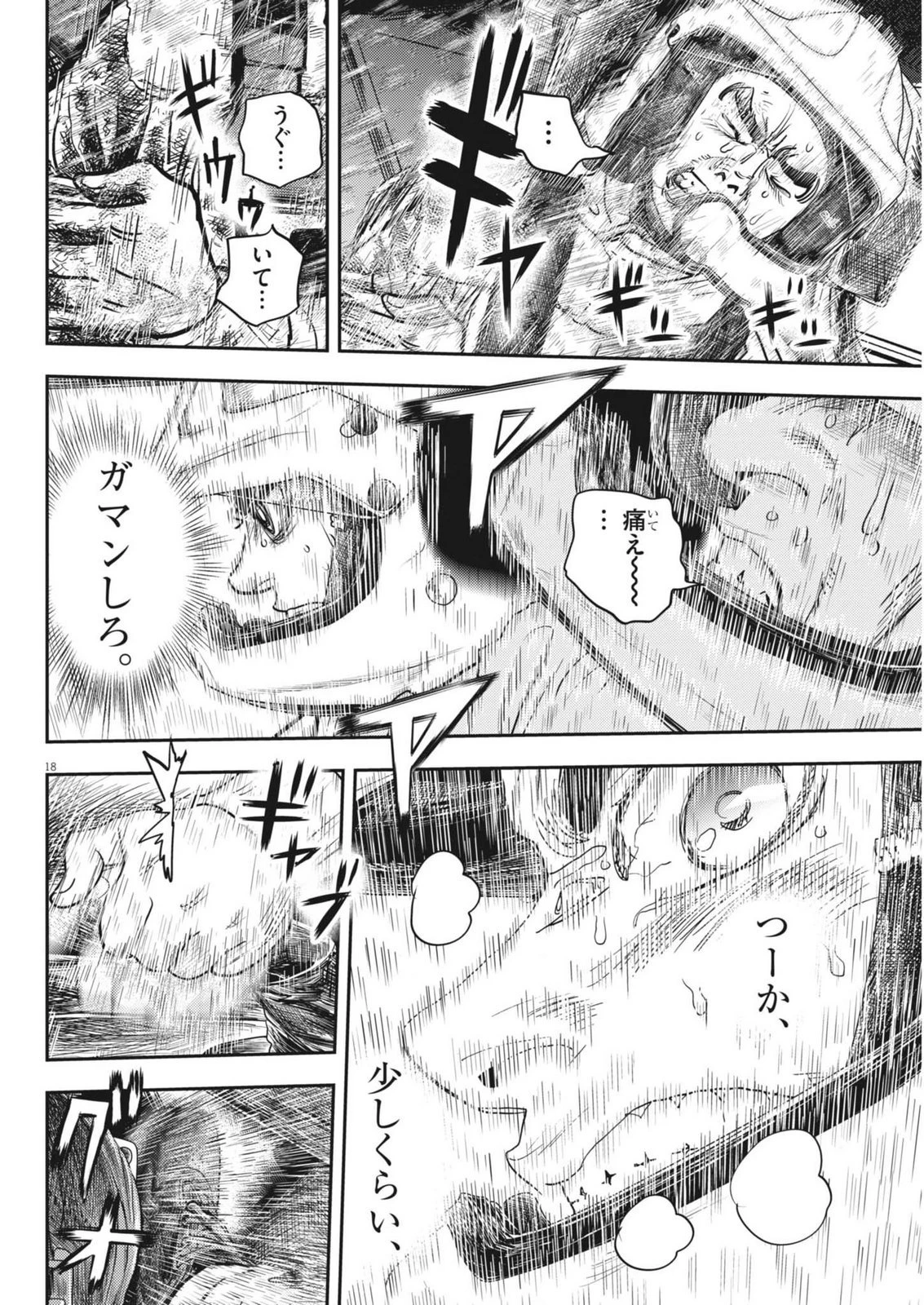 非視界戦闘 アイアンレッキ 第4話 - 18