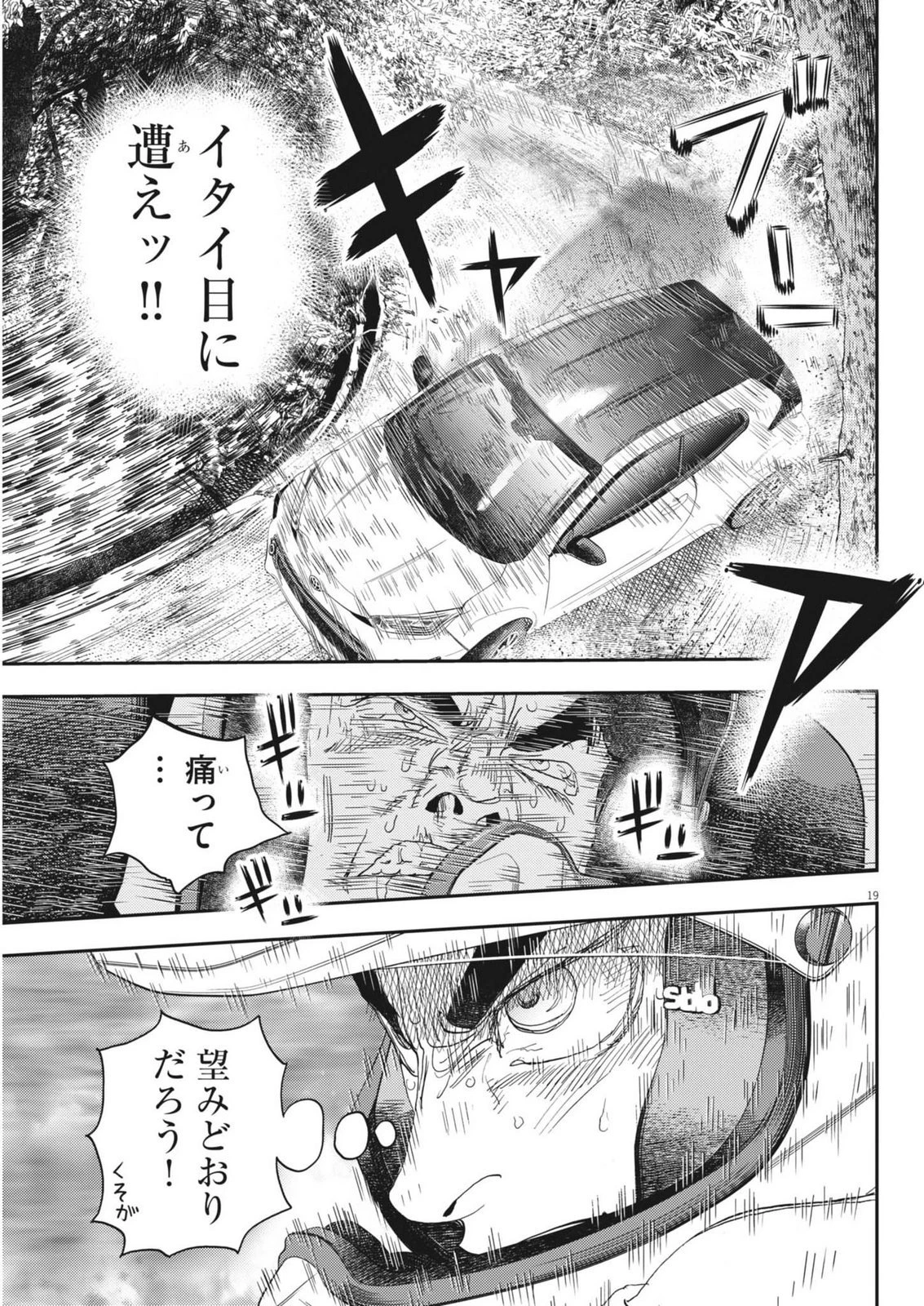 非視界戦闘 アイアンレッキ 第4話 - 19