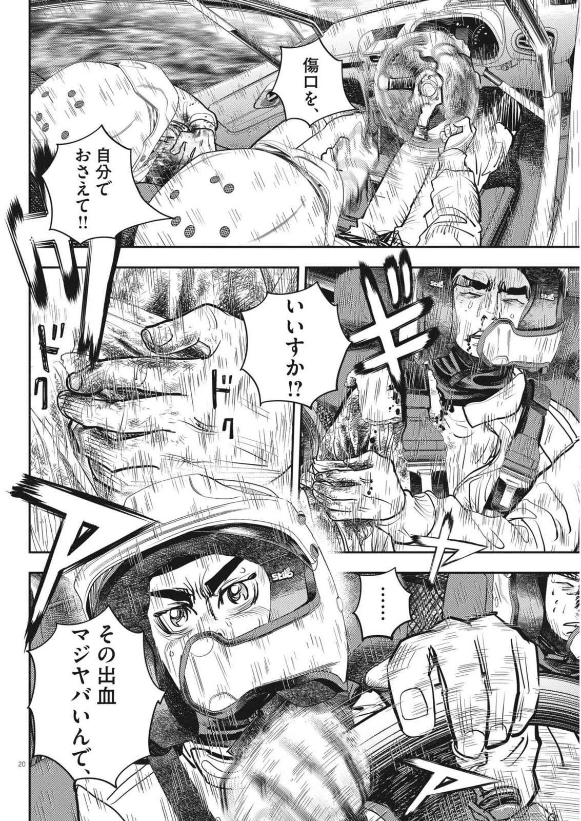 非視界戦闘 アイアンレッキ 第4話 - 20