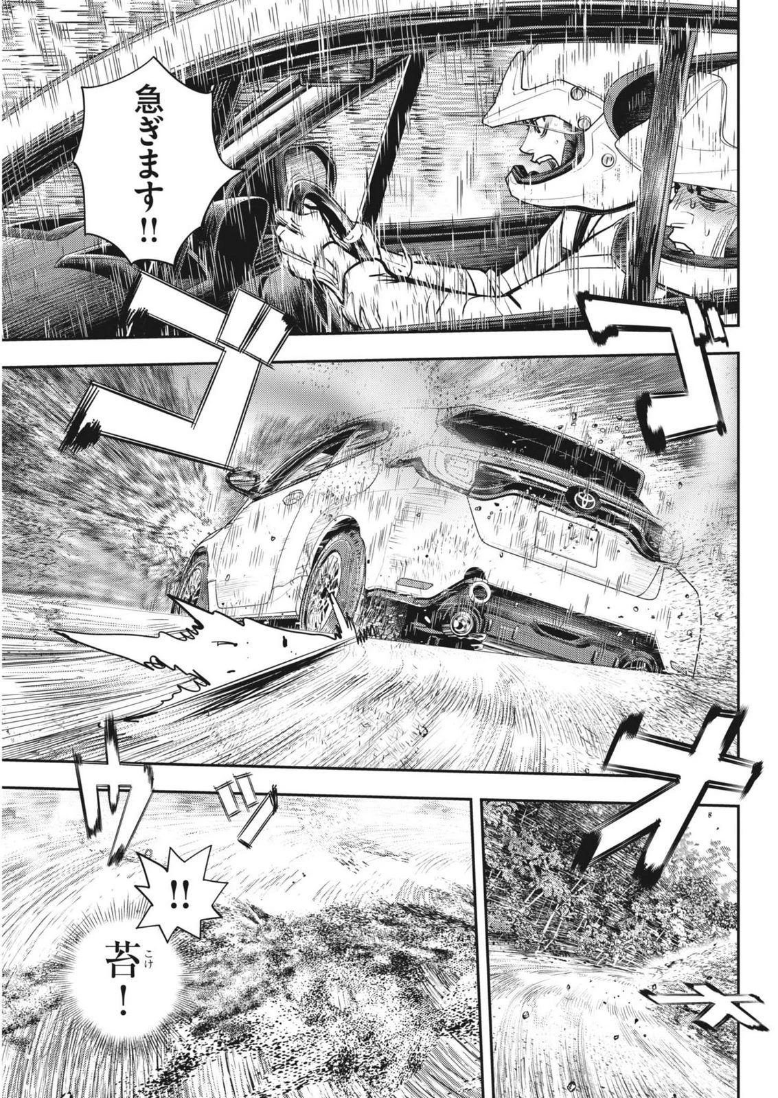 非視界戦闘 アイアンレッキ 第4話 - 21