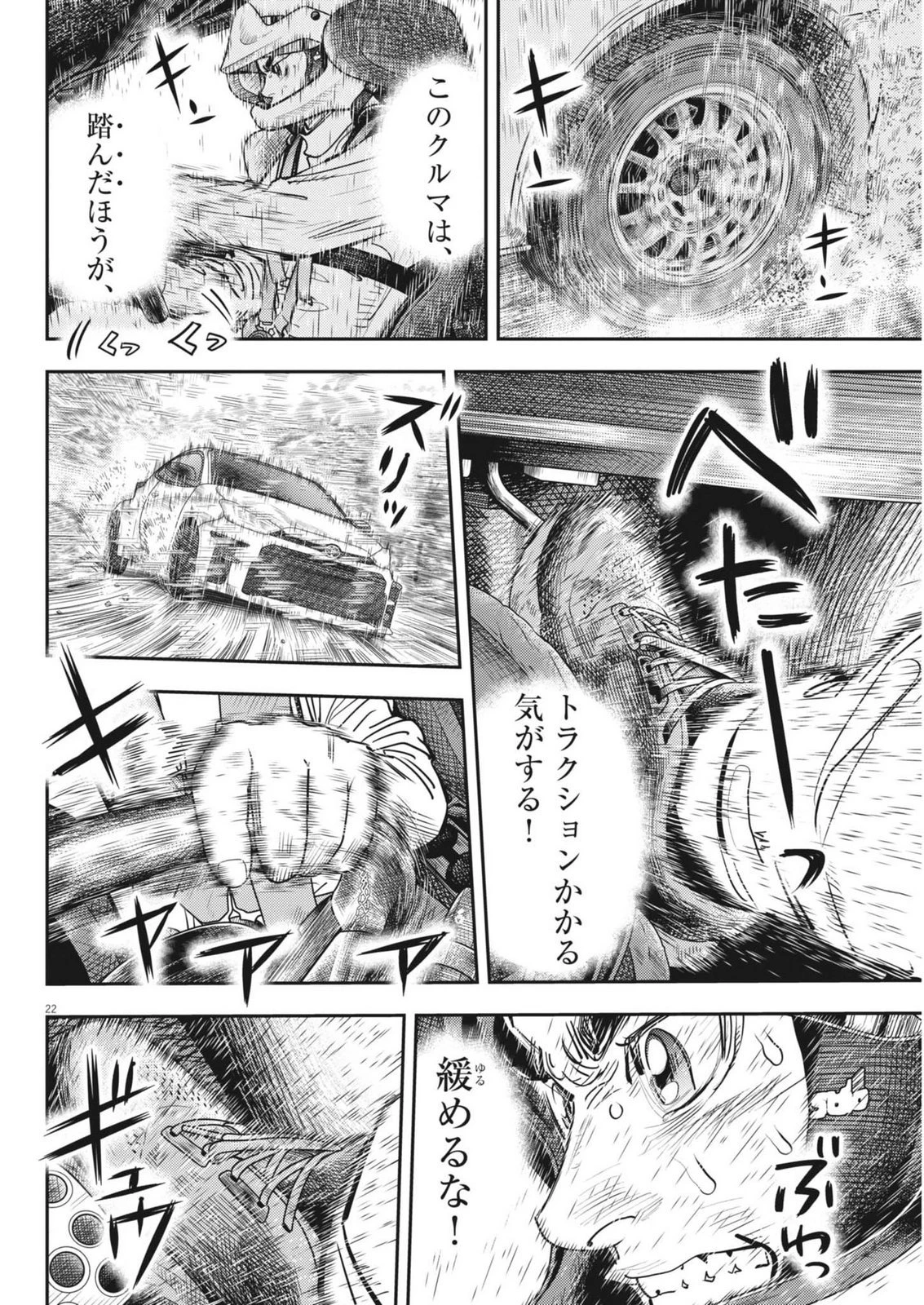 非視界戦闘 アイアンレッキ 第4話 - 22