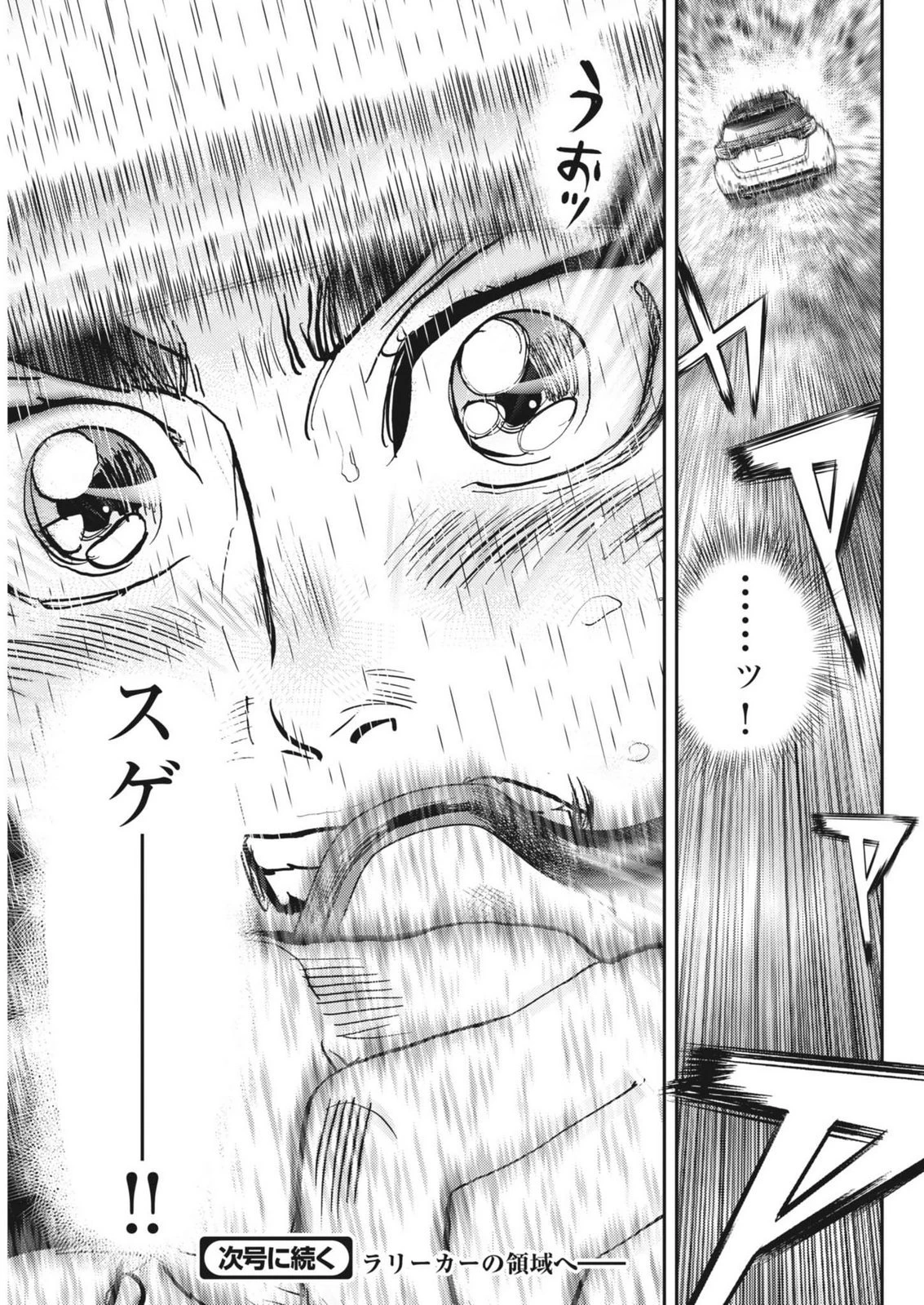 非視界戦闘 アイアンレッキ 第4話 - 25