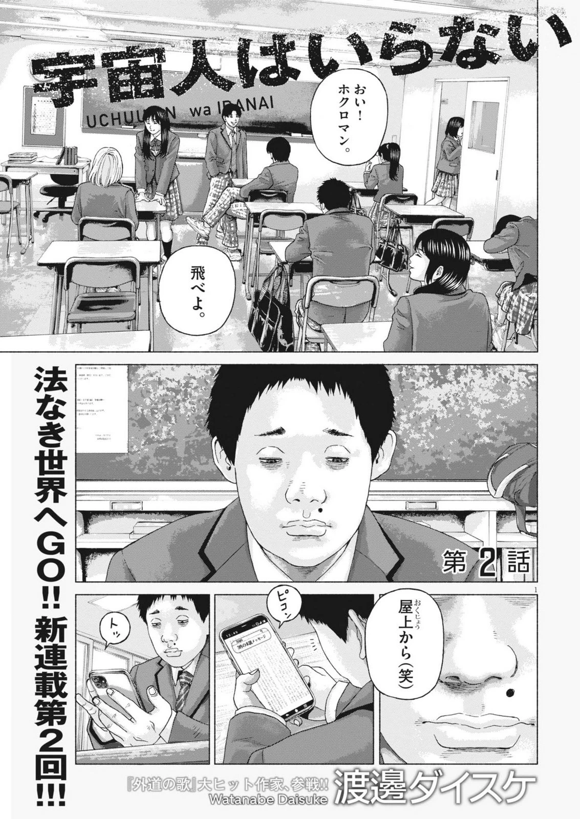 宇宙人はいらない 第2話 - 1