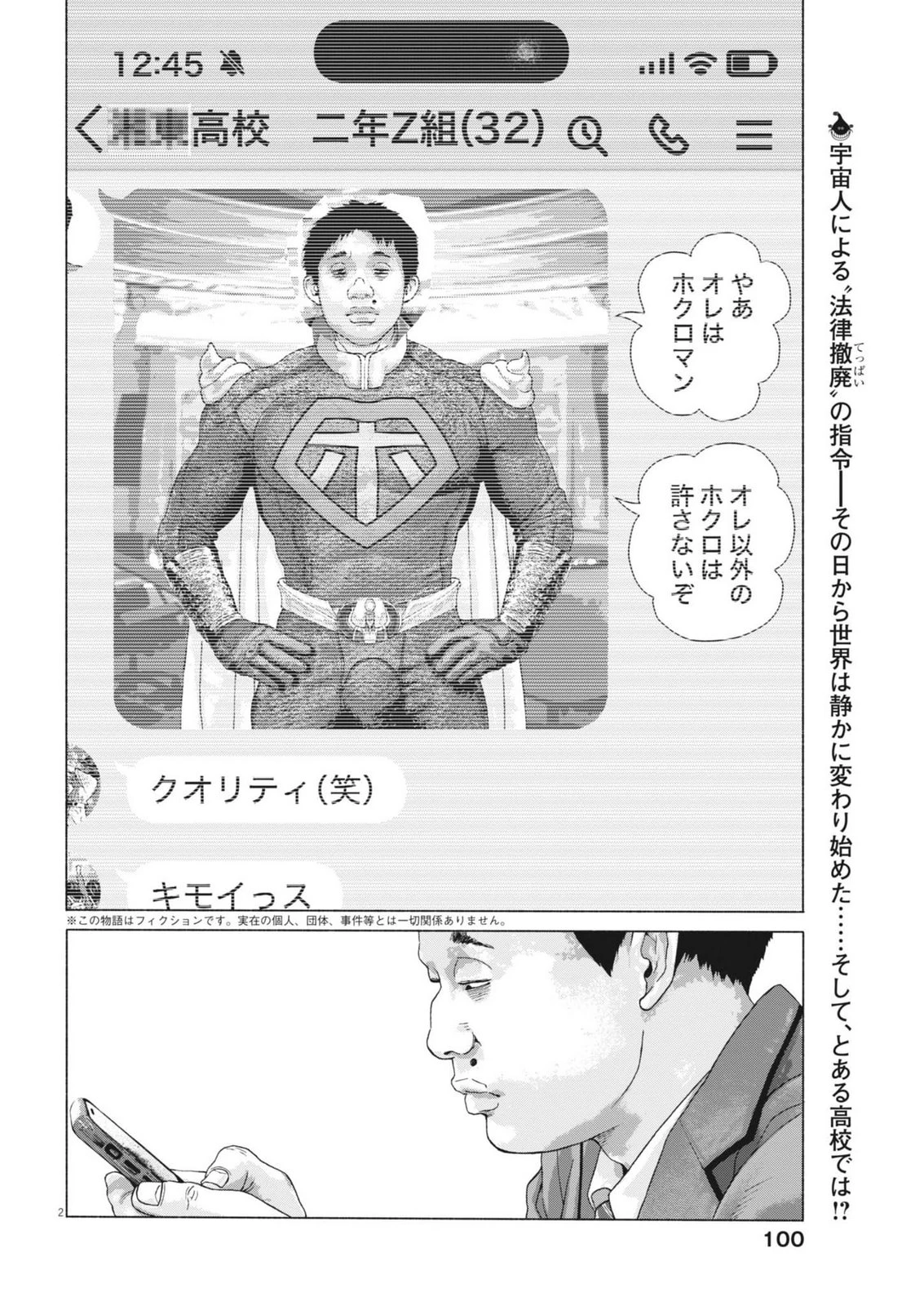 宇宙人はいらない 第2話 - 2