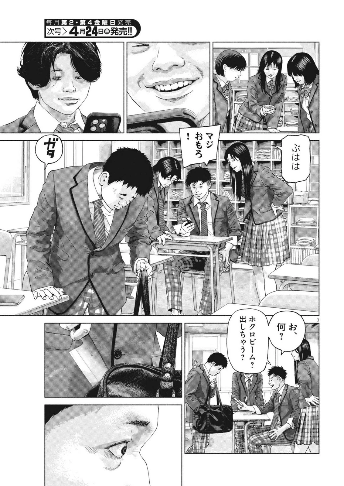 宇宙人はいらない 第2話 - 3