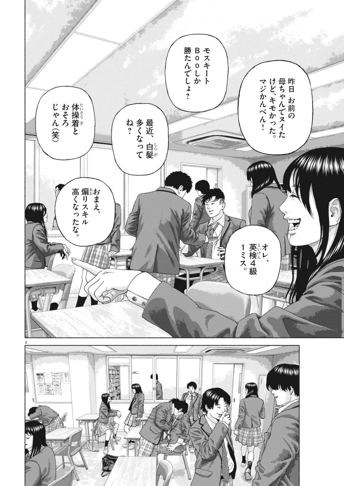 宇宙人はいらない 第2話 - 4