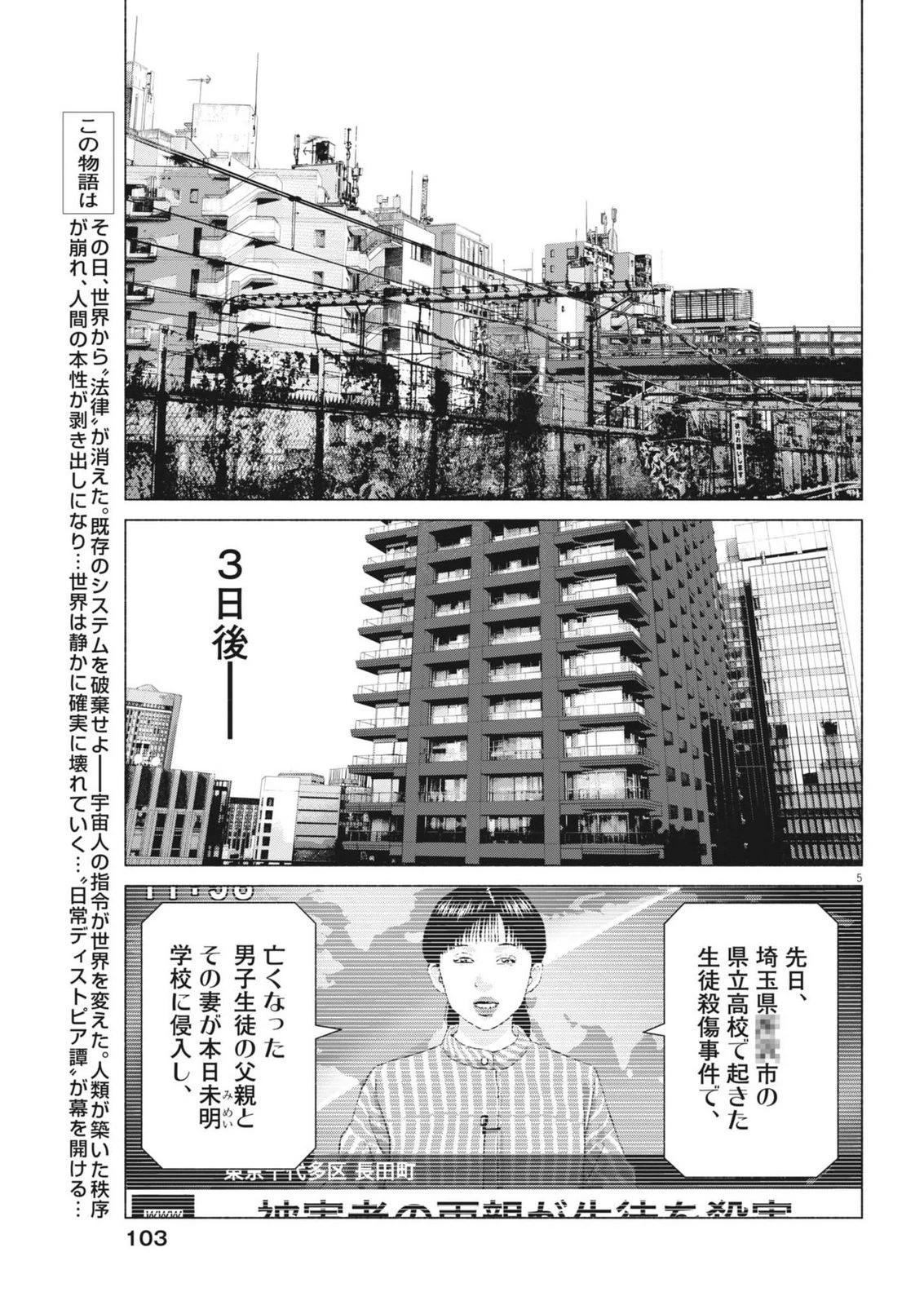 宇宙人はいらない 第2話 - 5