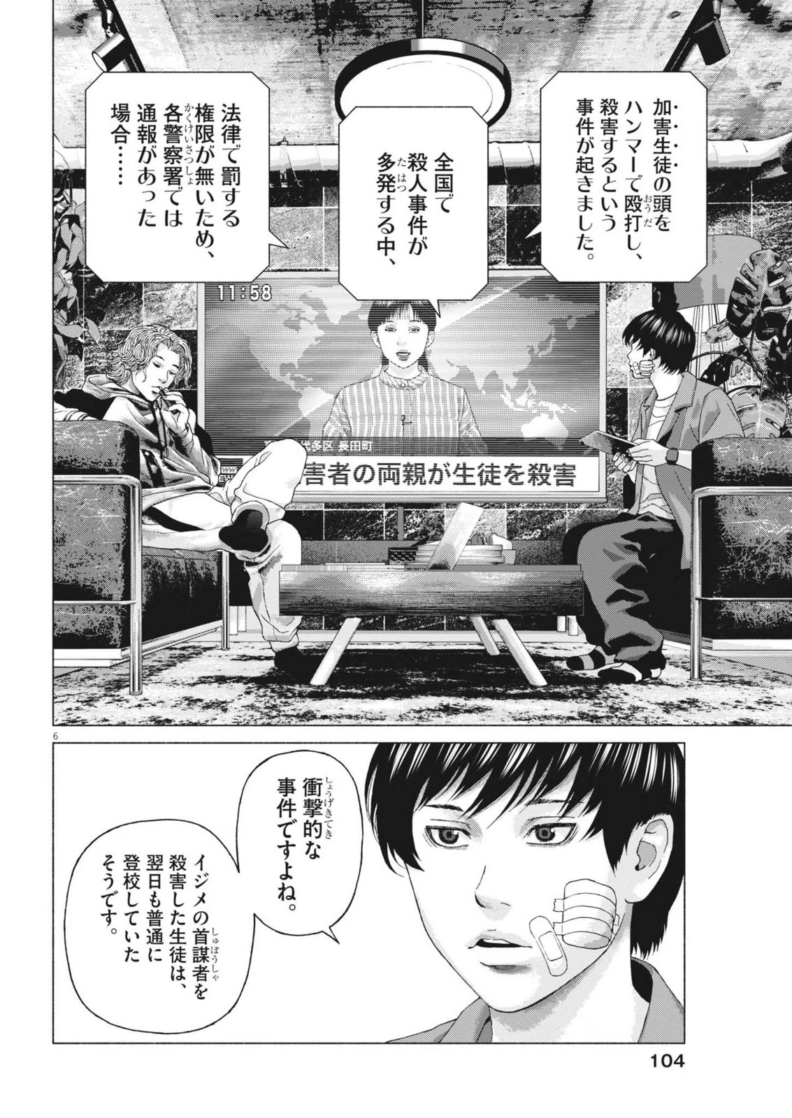 宇宙人はいらない 第2話 - 6