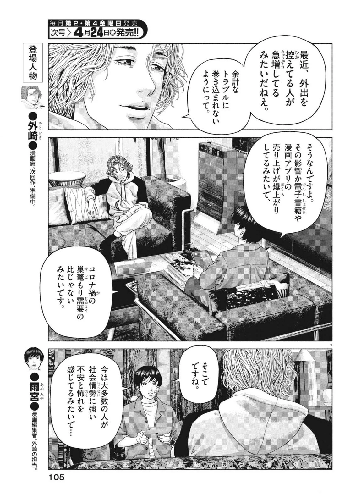 宇宙人はいらない 第2話 - 7