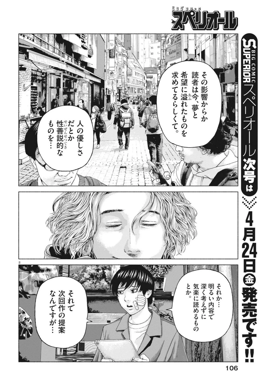 宇宙人はいらない 第2話 - 8