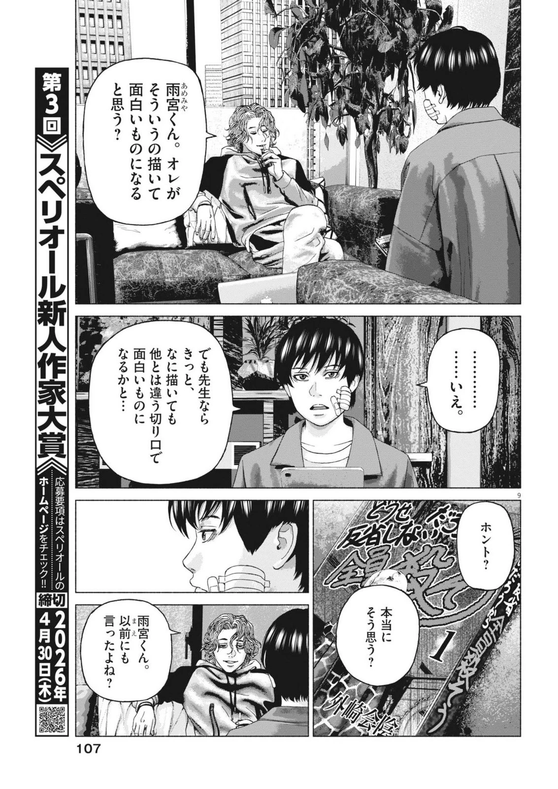 宇宙人はいらない 第2話 - 9