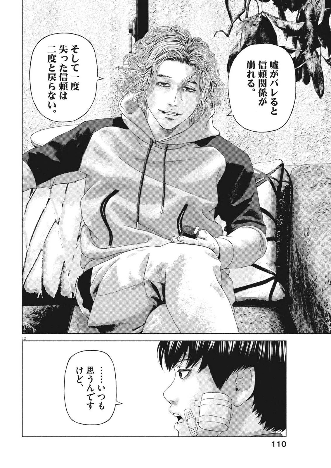 宇宙人はいらない 第2話 - 12