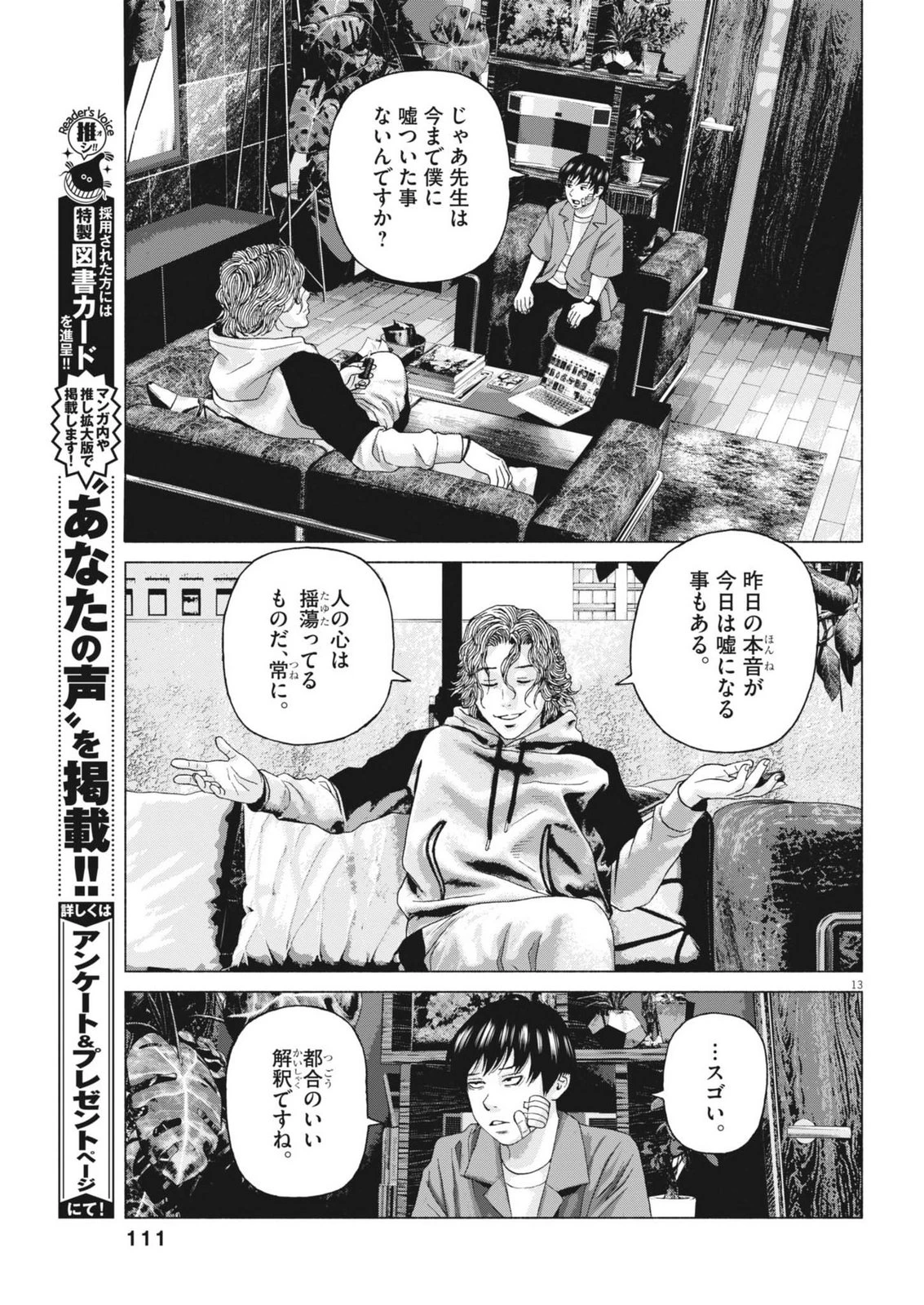 宇宙人はいらない 第2話 - 13