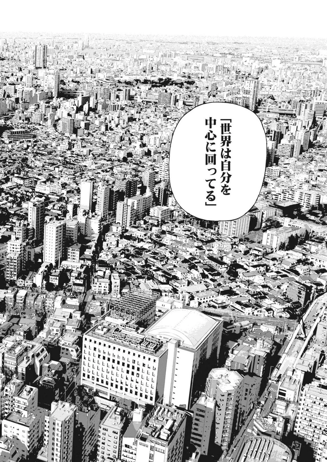 宇宙人はいらない 第2話 - 14