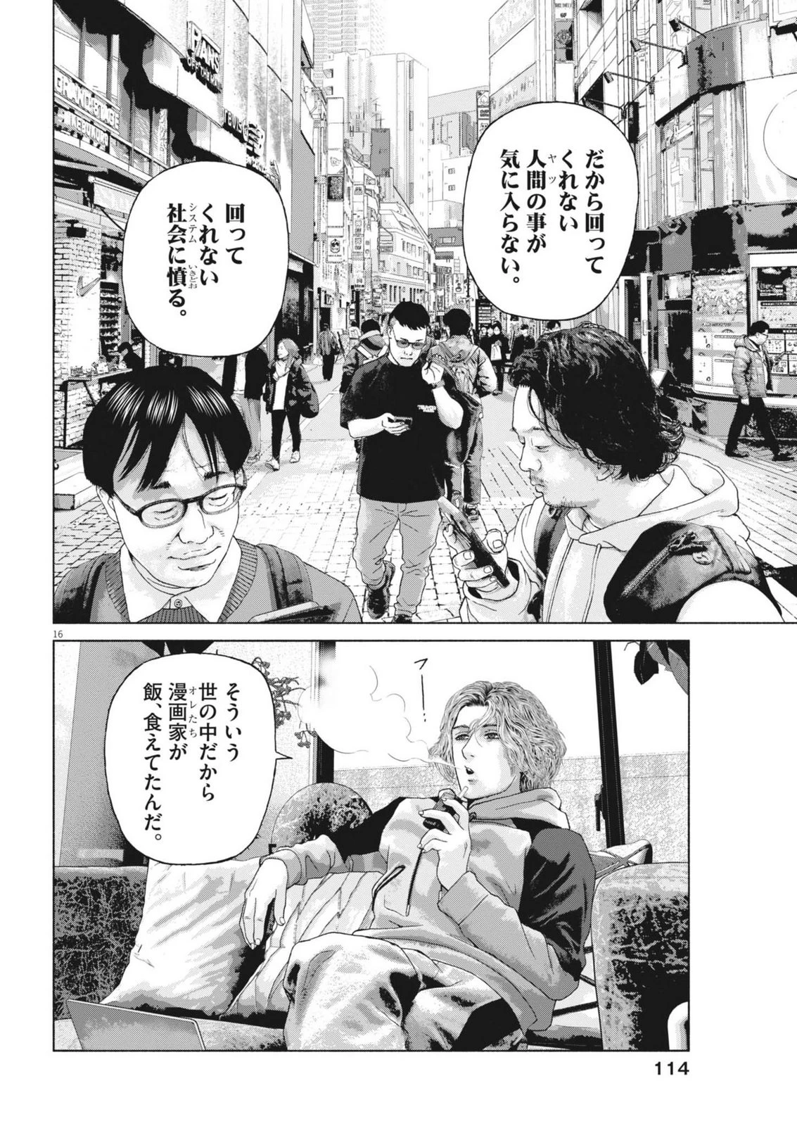 宇宙人はいらない 第2話 - 16