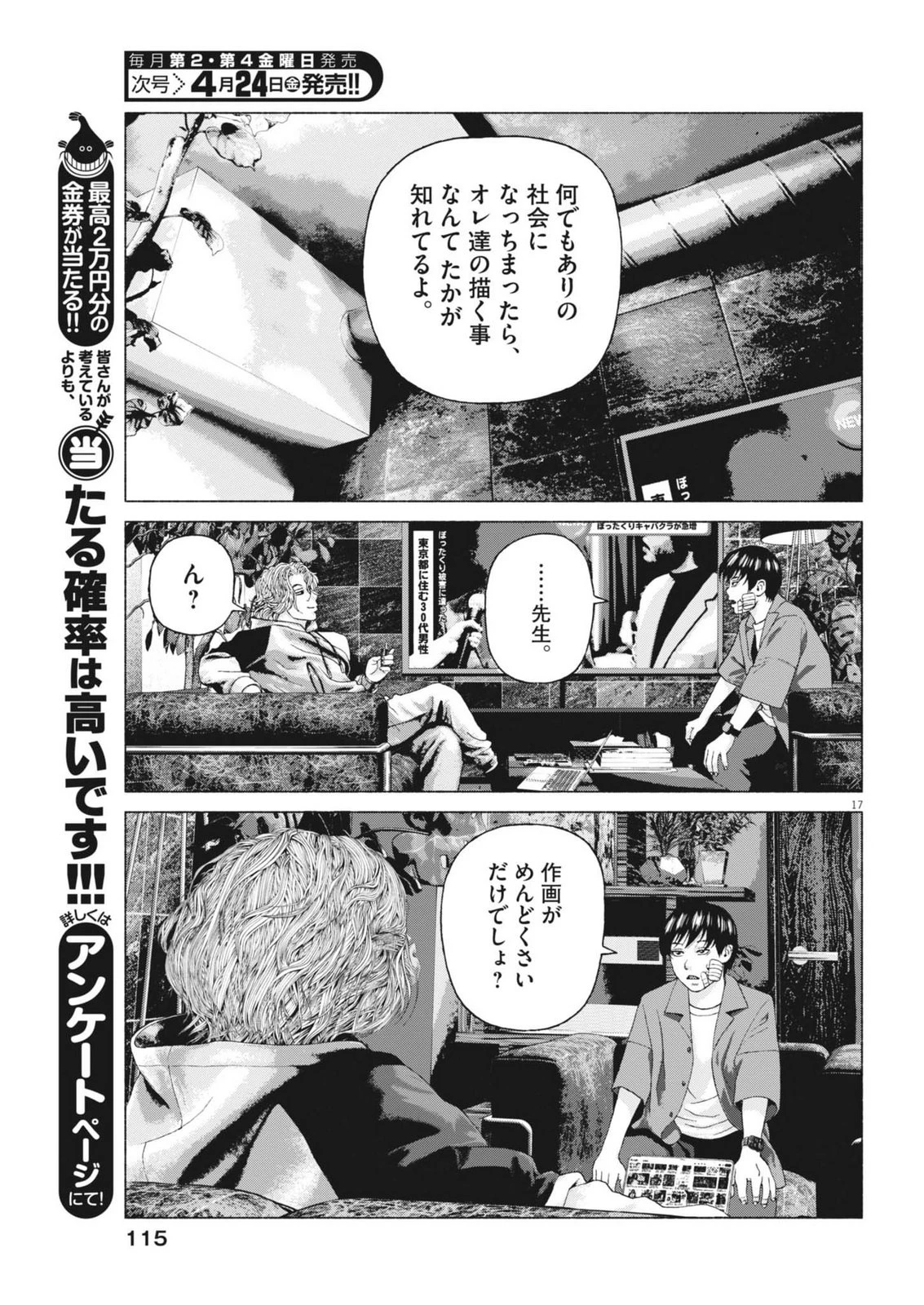 宇宙人はいらない 第2話 - 17