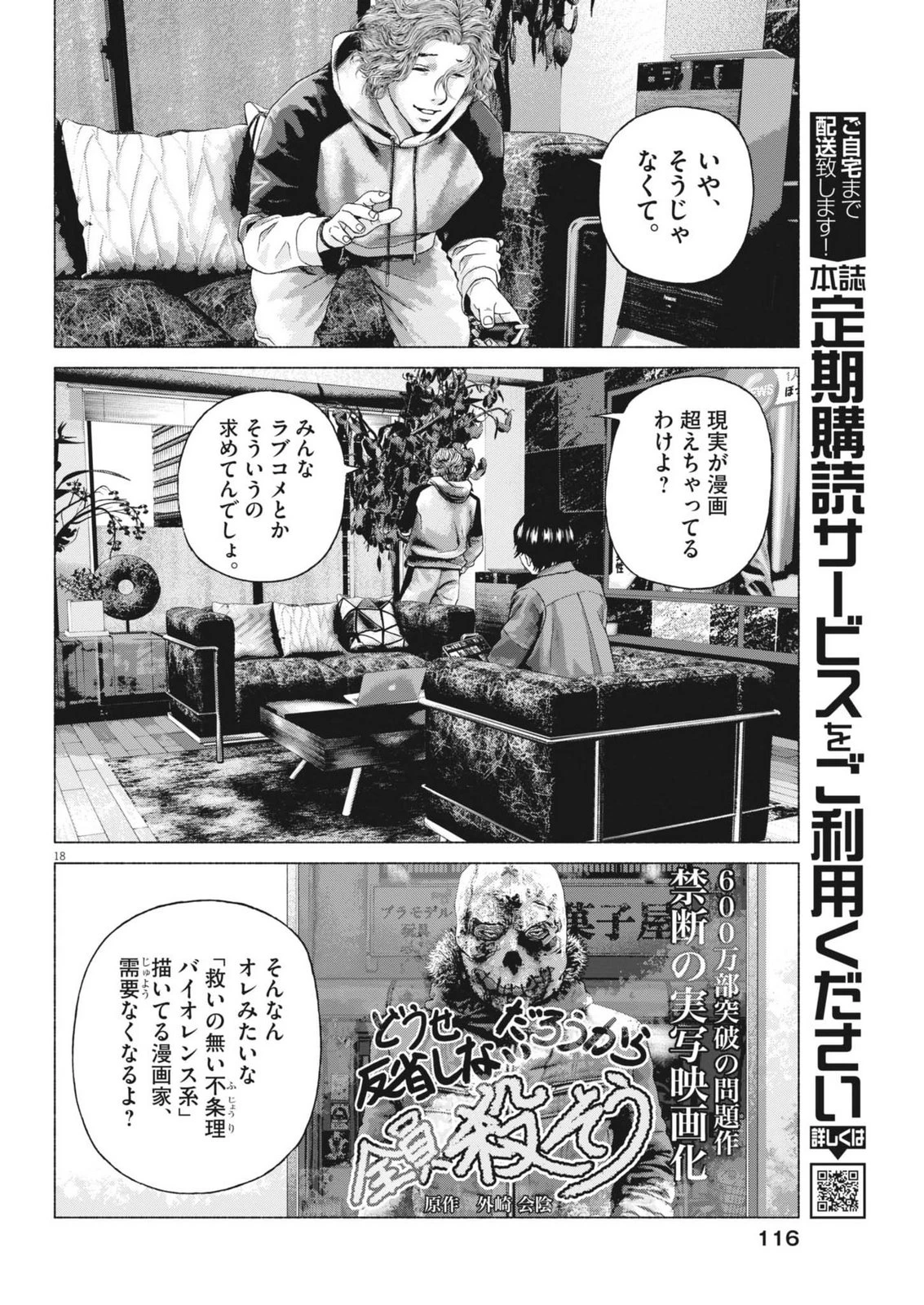 宇宙人はいらない 第2話 - 18