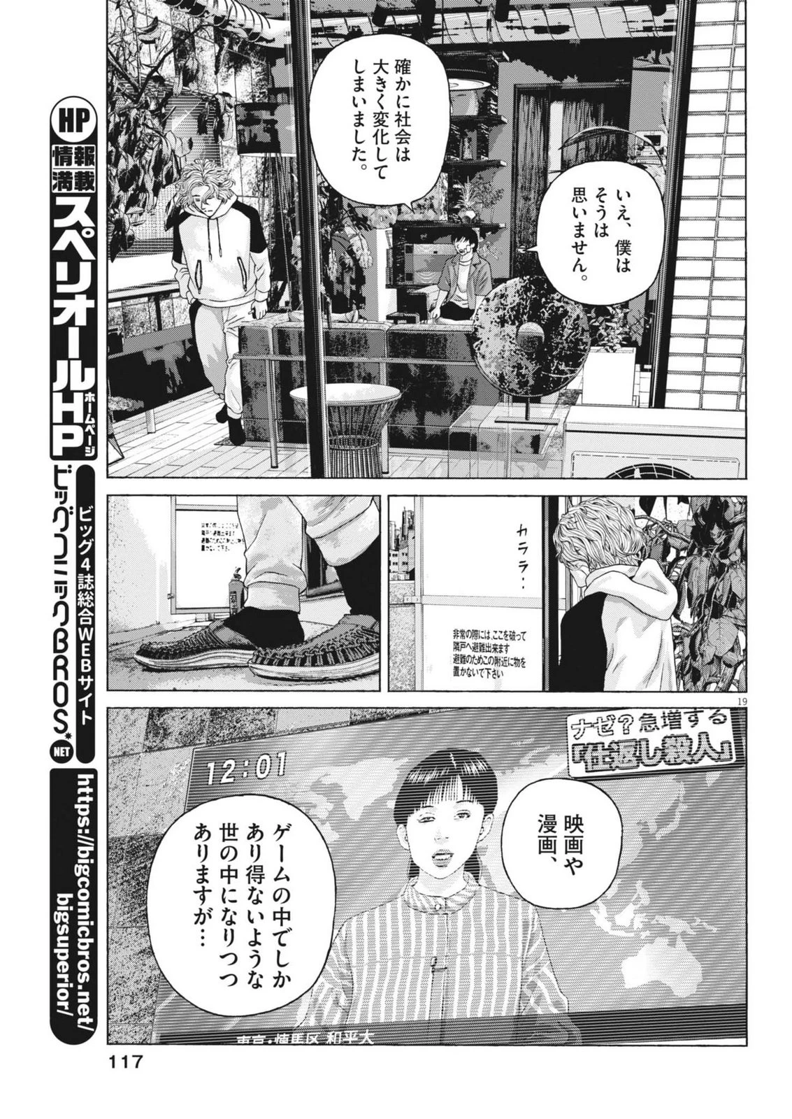 宇宙人はいらない 第2話 - 19