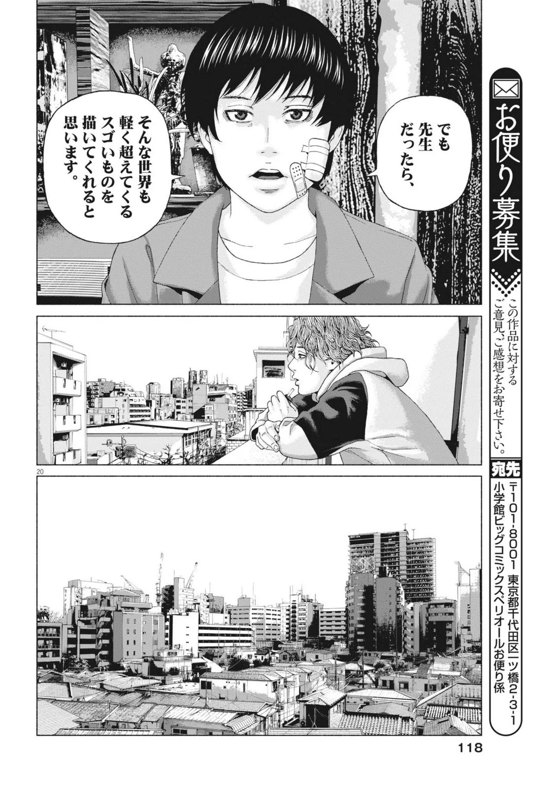 宇宙人はいらない 第2話 - 20