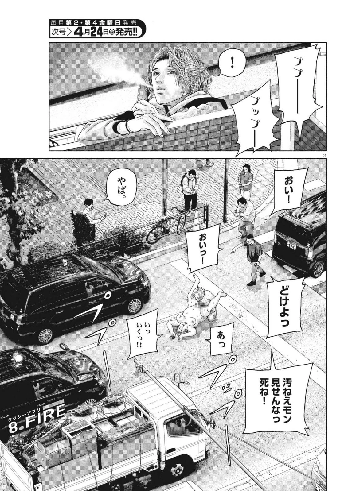 宇宙人はいらない 第2話 - 21