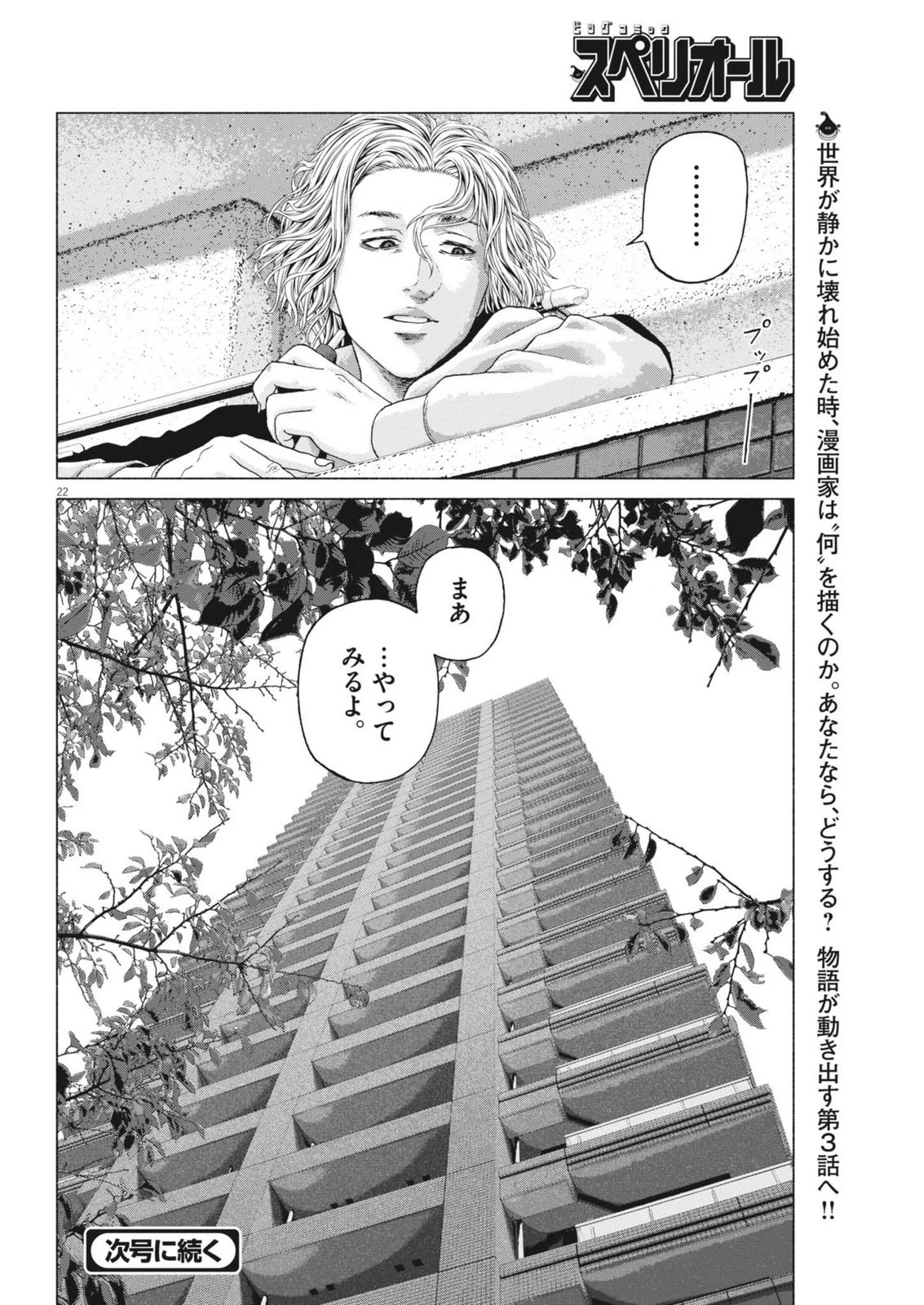 宇宙人はいらない 第2話 - 22