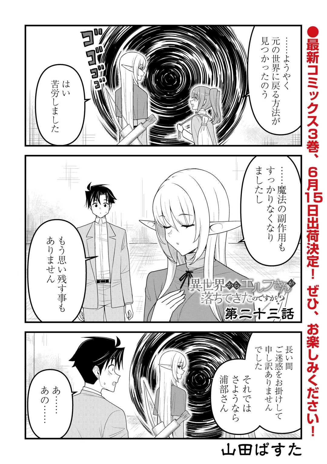 異世界からエルフさんが落ちてきたのですが!? 第23話 - 1