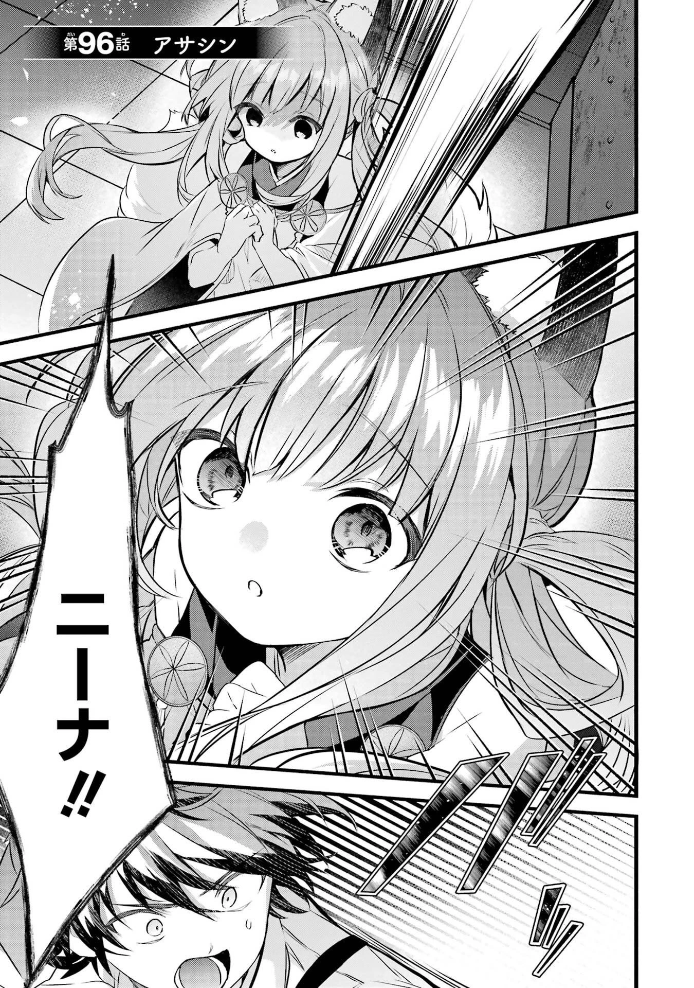 勇者パーティーを追放されたビーストテイマー、最強種族の猫耳少女と出会う 第96話 - 1