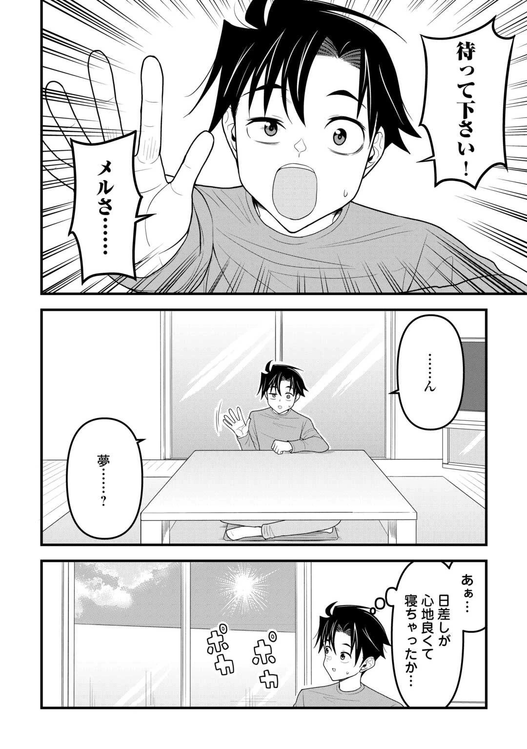 異世界からエルフさんが落ちてきたのですが!? 第23話 - 2