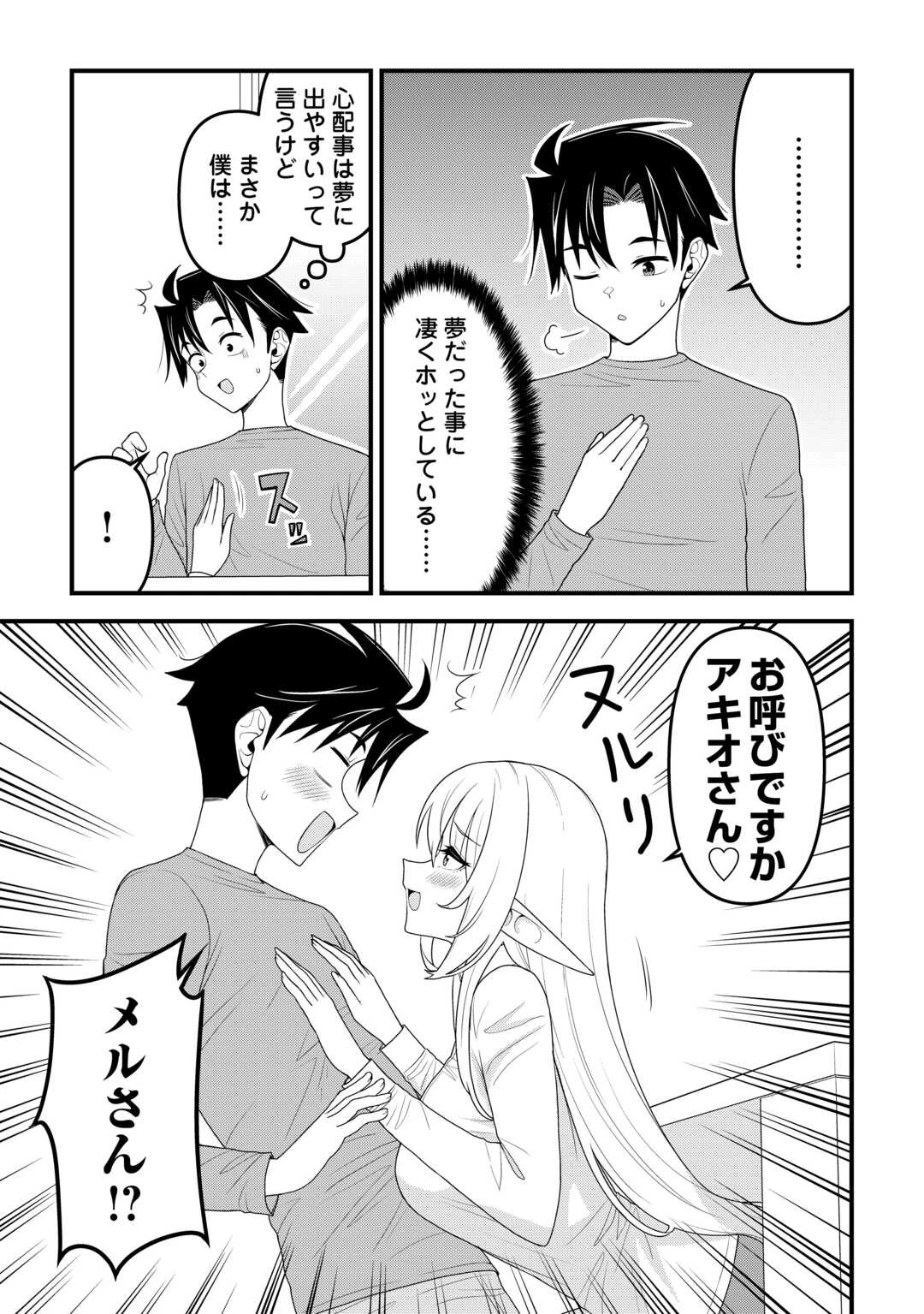 異世界からエルフさんが落ちてきたのですが!? 第23話 - 3