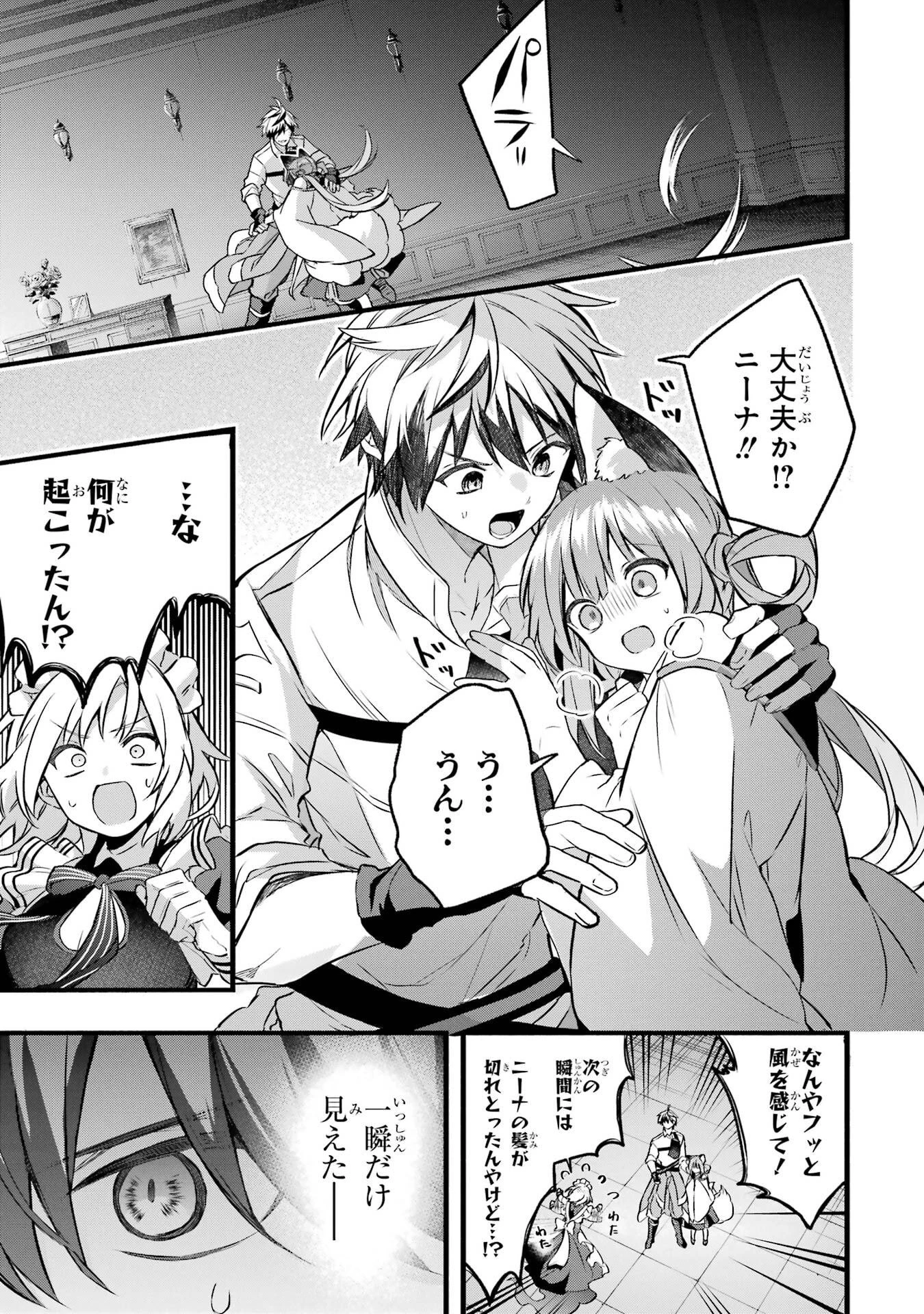 勇者パーティーを追放されたビーストテイマー、最強種族の猫耳少女と出会う 第96話 - 3