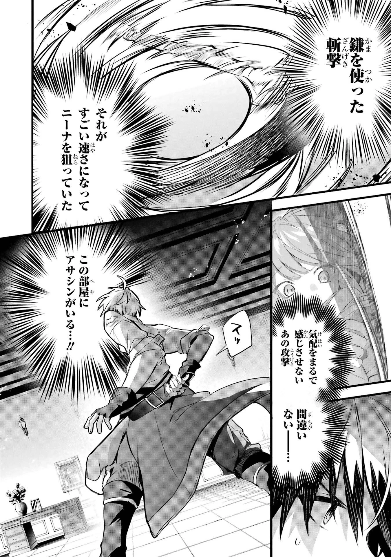 勇者パーティーを追放されたビーストテイマー、最強種族の猫耳少女と出会う 第96話 - 4