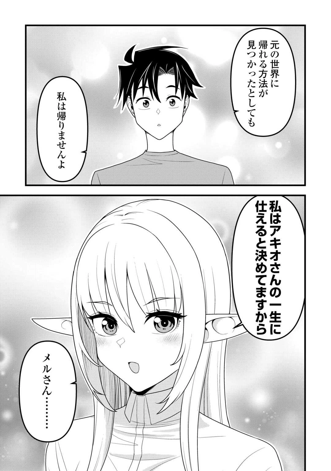 異世界からエルフさんが落ちてきたのですが!? 第23話 - 5