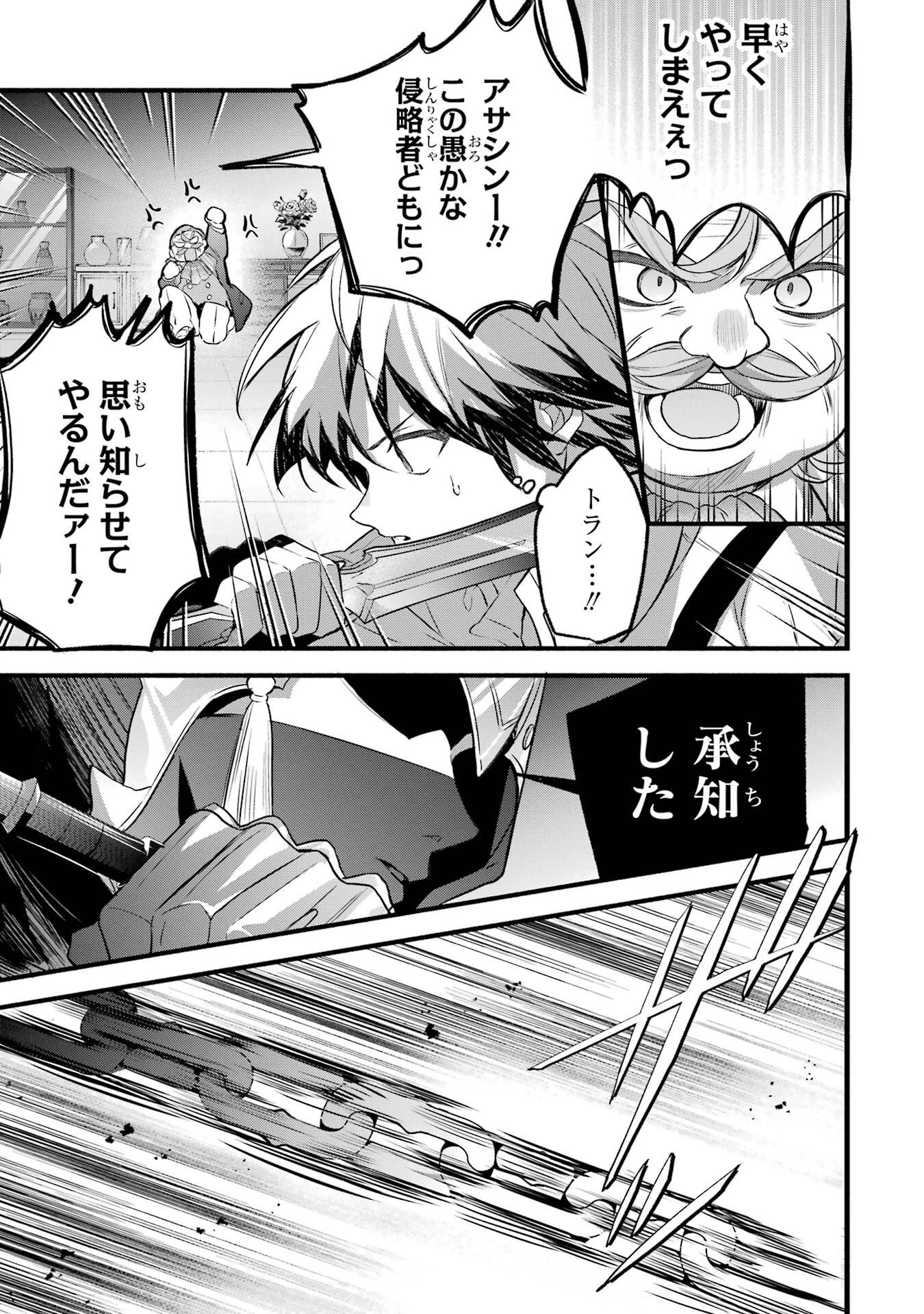 勇者パーティーを追放されたビーストテイマー、最強種族の猫耳少女と出会う 第96話 - 5