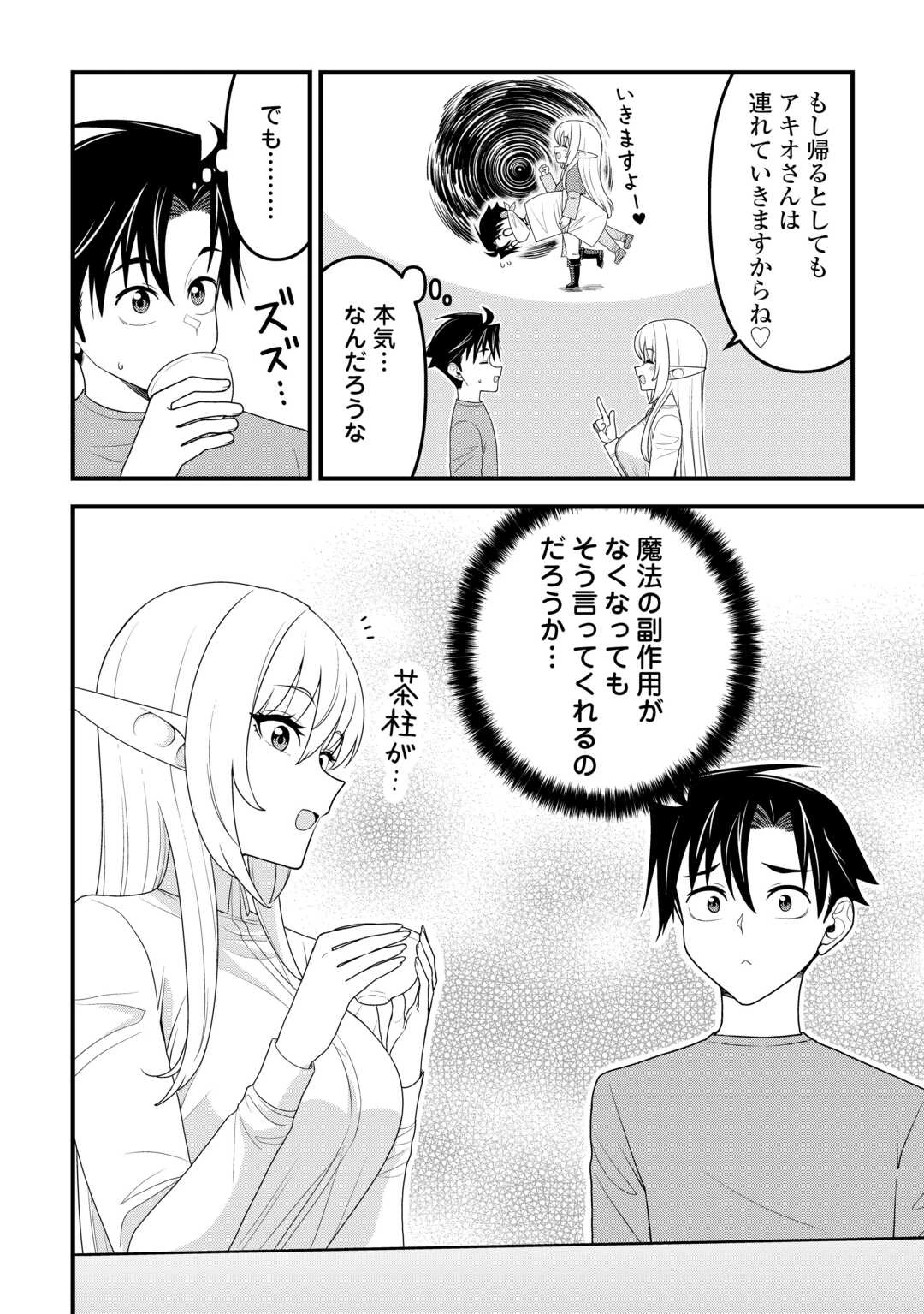 異世界からエルフさんが落ちてきたのですが!? 第23話 - 6