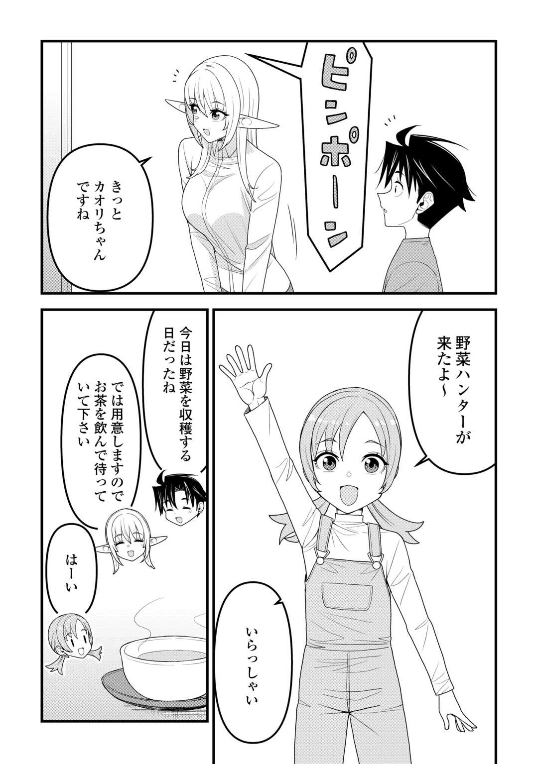 異世界からエルフさんが落ちてきたのですが!? 第23話 - 7