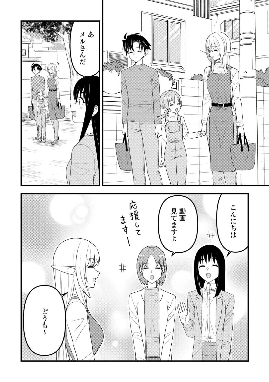 異世界からエルフさんが落ちてきたのですが!? 第23話 - 8