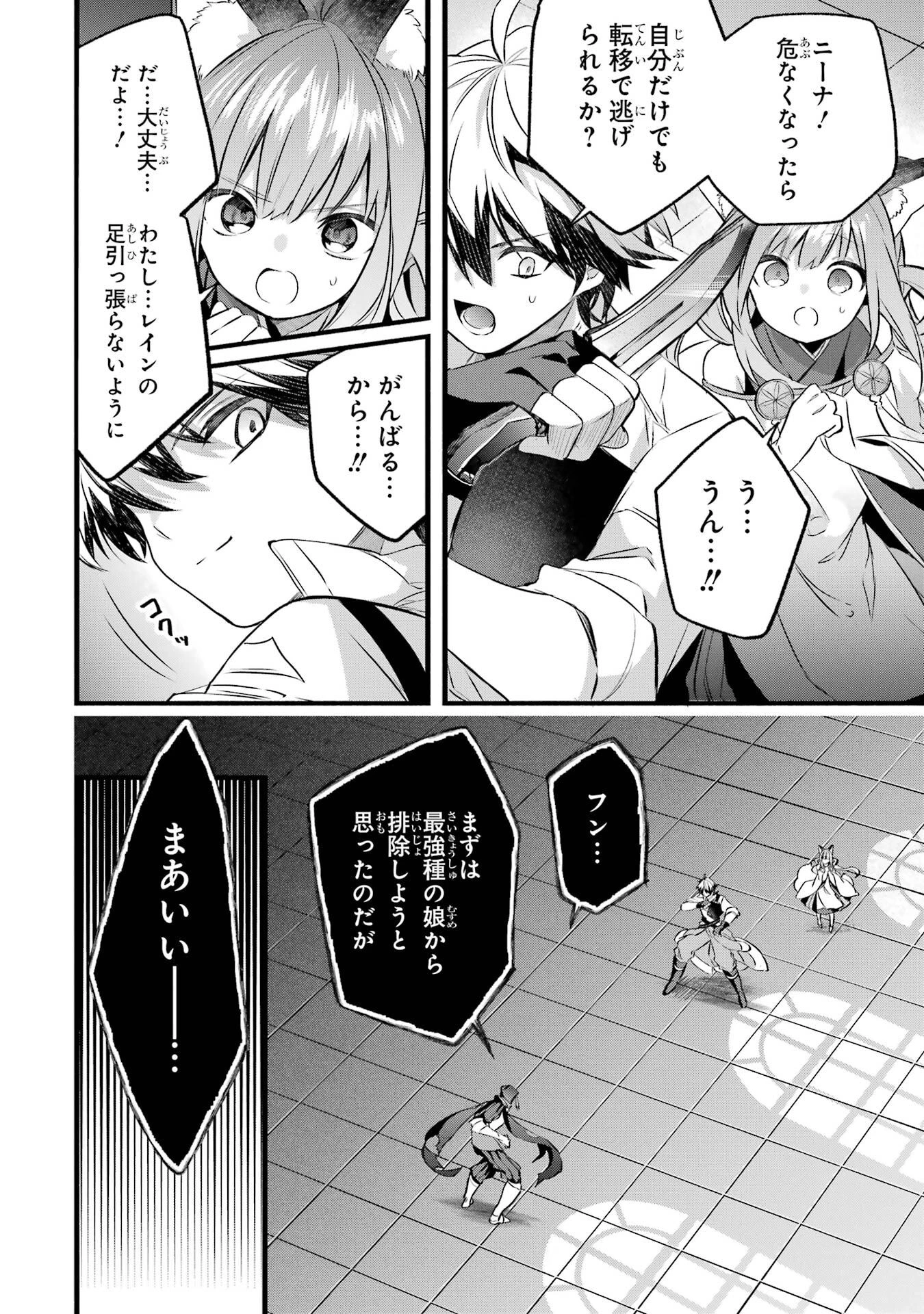 勇者パーティーを追放されたビーストテイマー、最強種族の猫耳少女と出会う 第96話 - 8