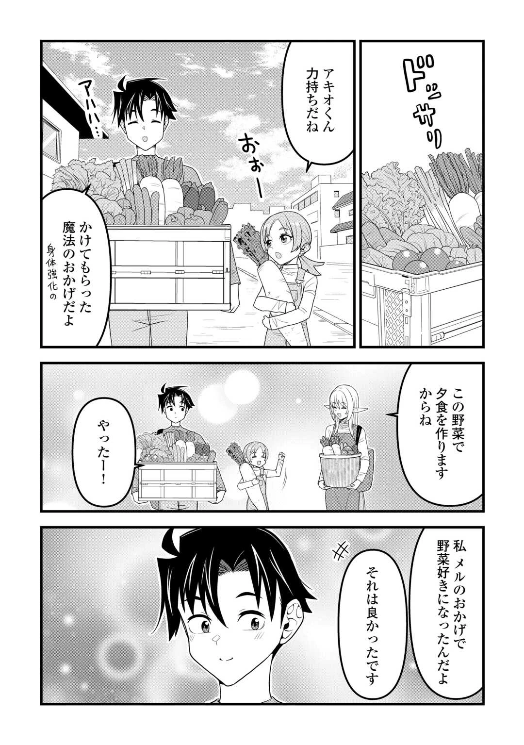 異世界からエルフさんが落ちてきたのですが!? 第23話 - 12