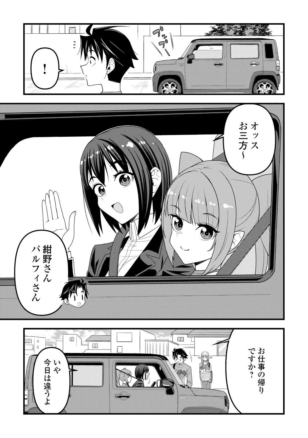 異世界からエルフさんが落ちてきたのですが!? 第23話 - 13