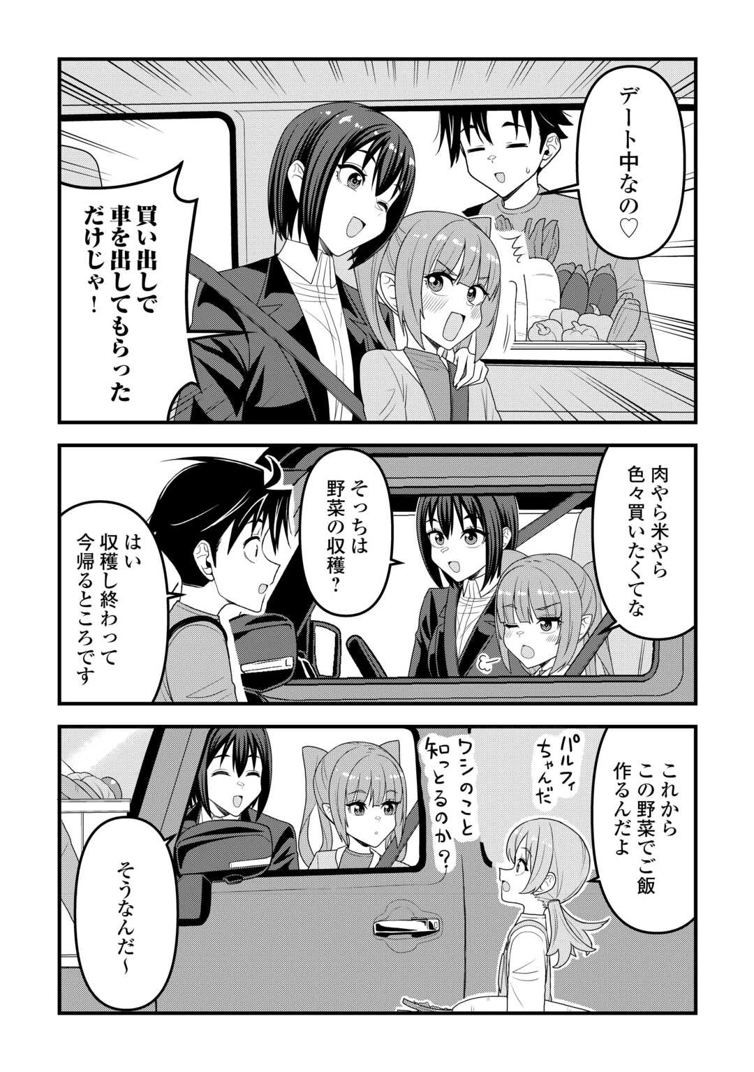 異世界からエルフさんが落ちてきたのですが!? 第23話 - 14