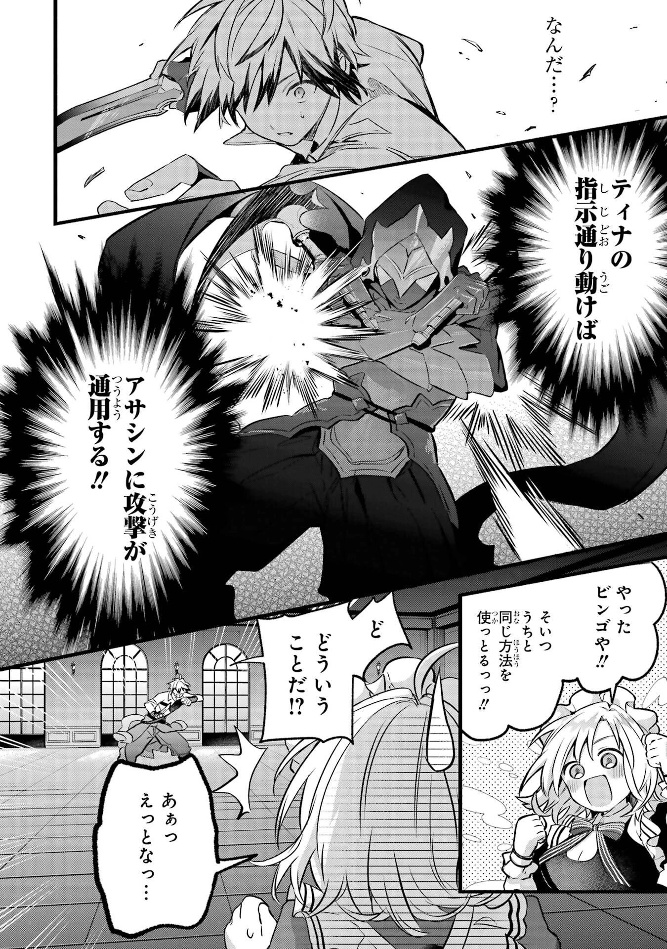 勇者パーティーを追放されたビーストテイマー、最強種族の猫耳少女と出会う 第96話 - 18