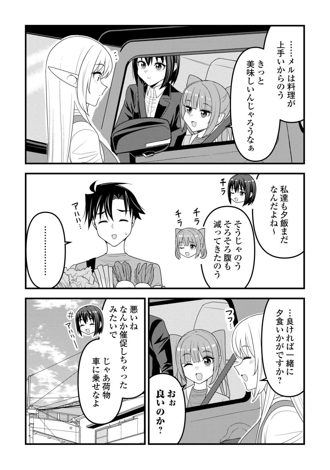 異世界からエルフさんが落ちてきたのですが!? 第23話 - 15