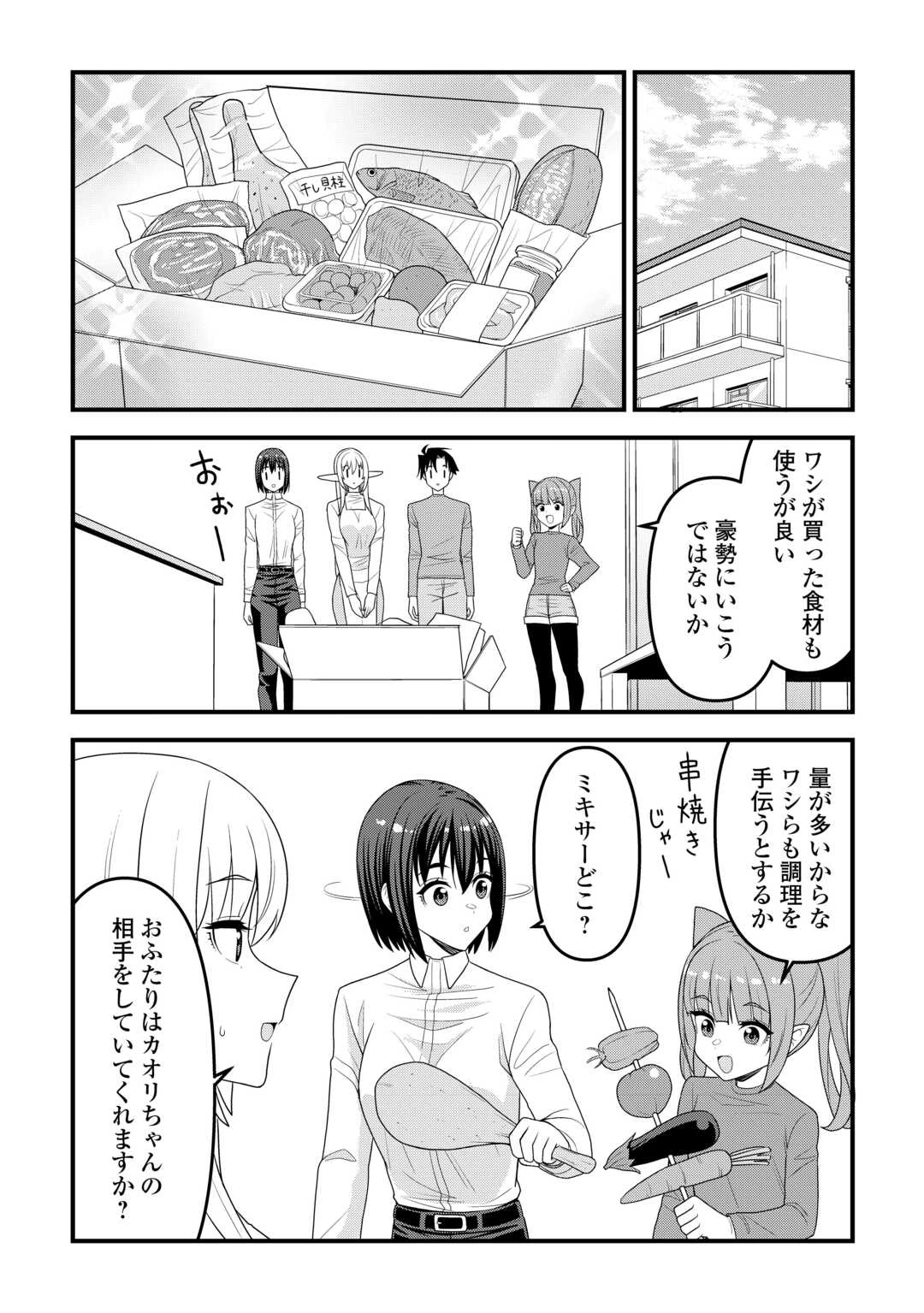 異世界からエルフさんが落ちてきたのですが!? 第23話 - 16