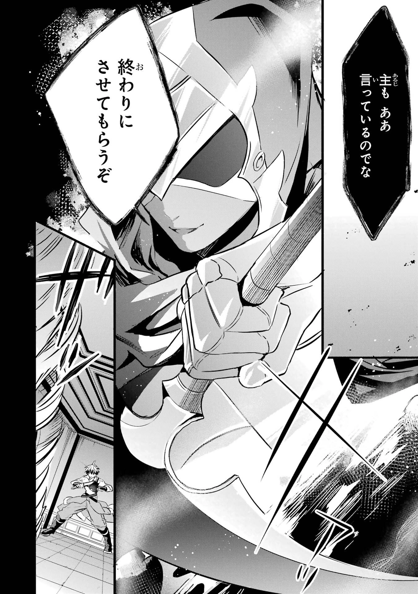 勇者パーティーを追放されたビーストテイマー、最強種族の猫耳少女と出会う 第96話 - 22