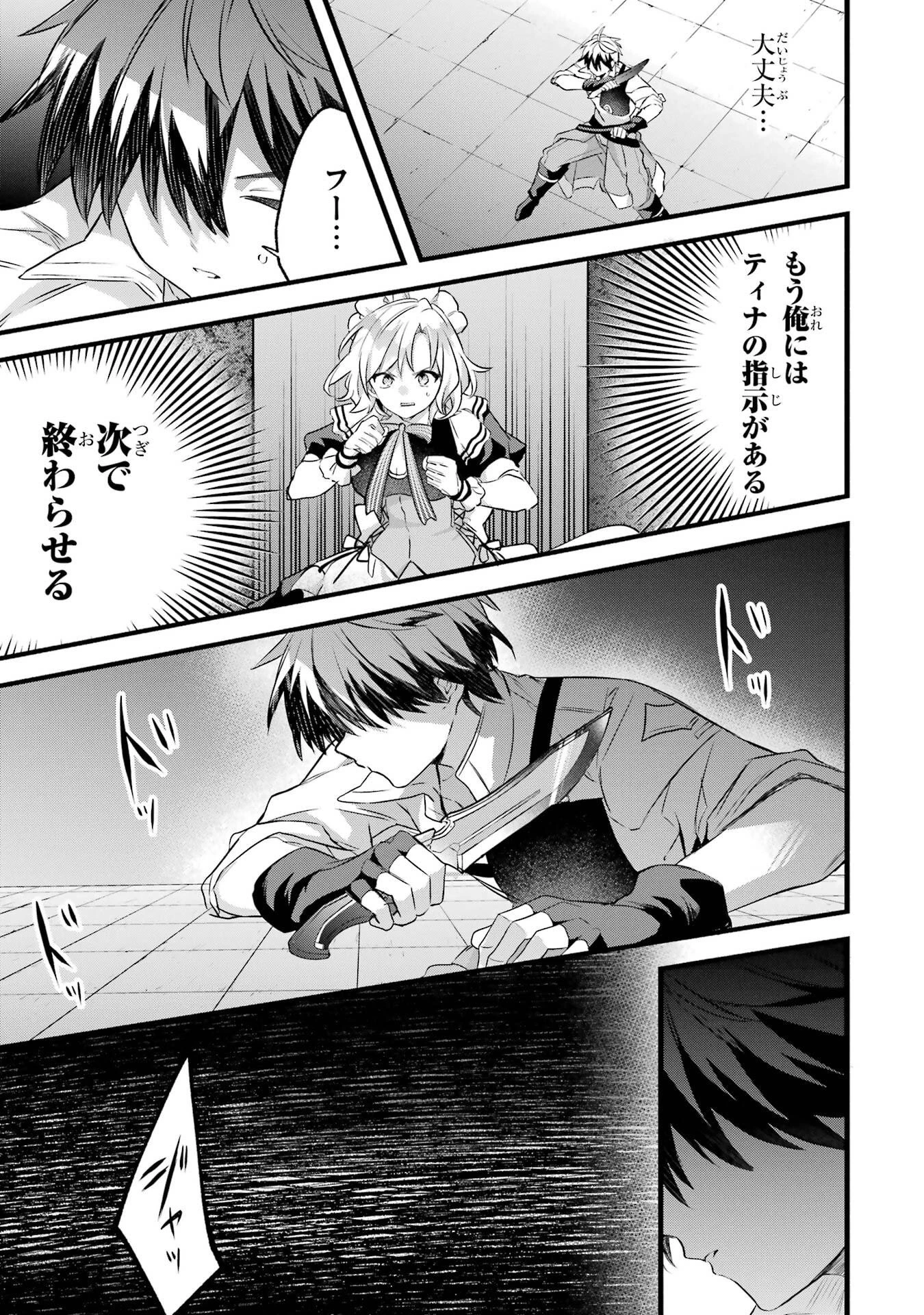 勇者パーティーを追放されたビーストテイマー、最強種族の猫耳少女と出会う 第96話 - 23