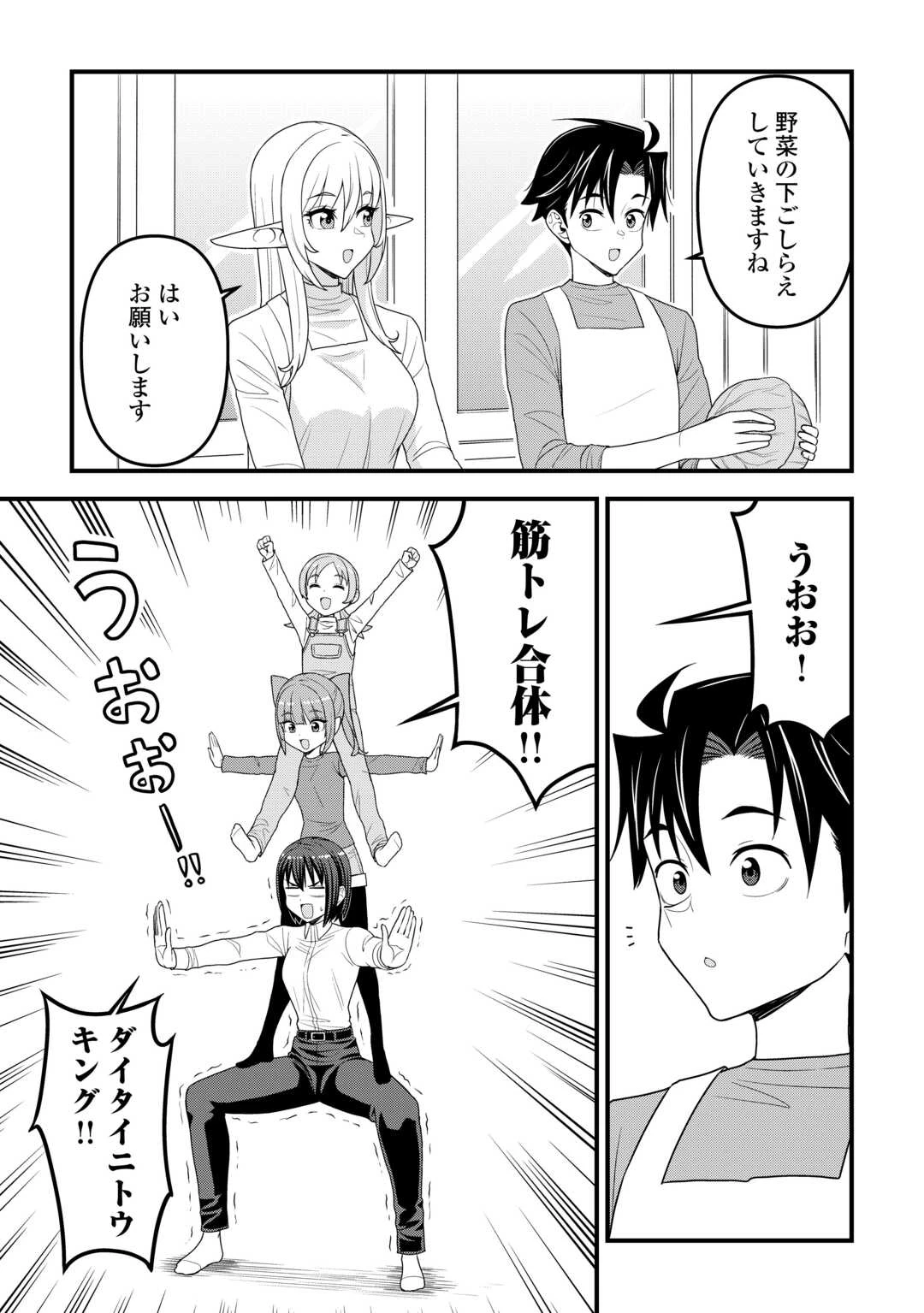 異世界からエルフさんが落ちてきたのですが!? 第23話 - 17