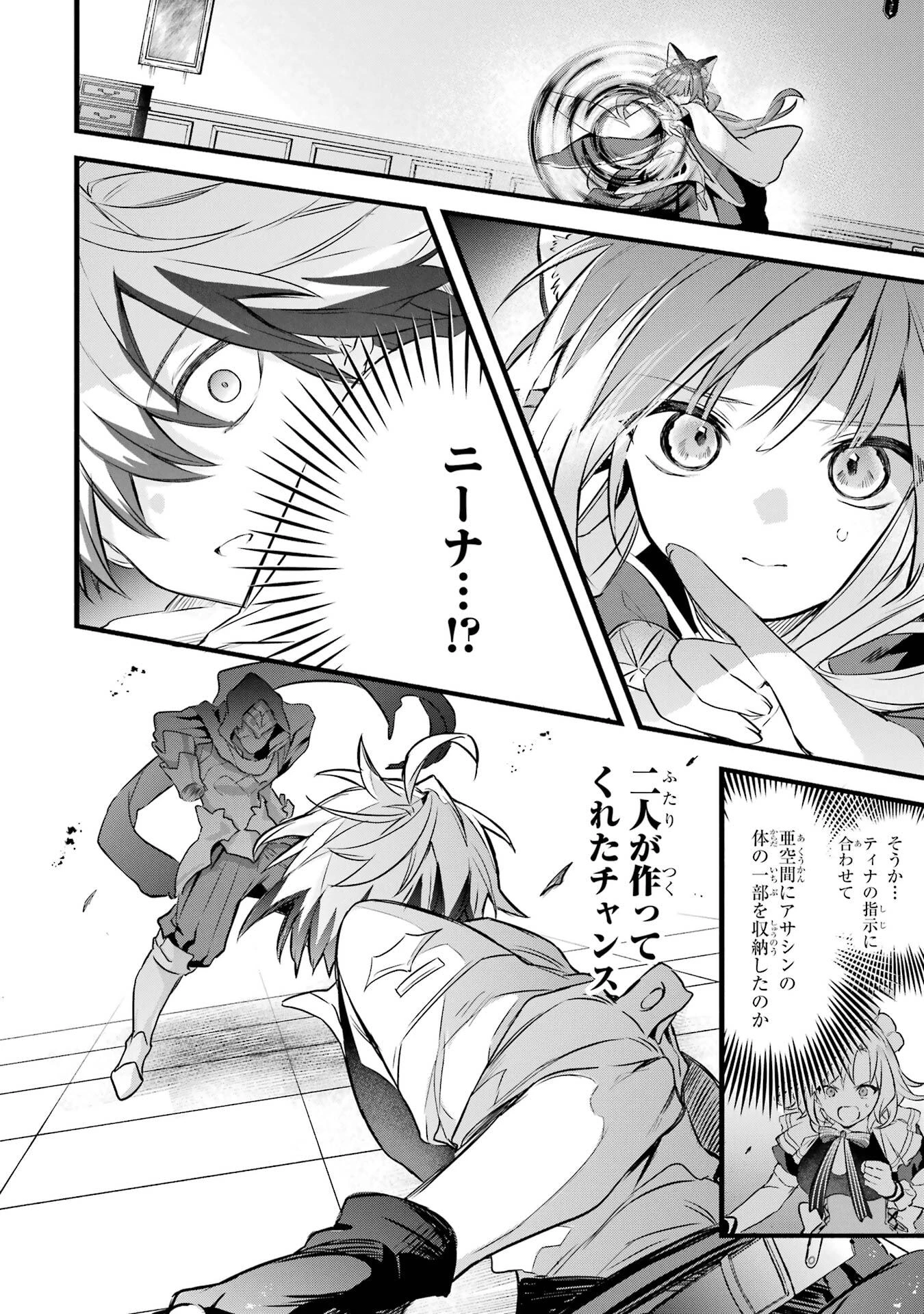 勇者パーティーを追放されたビーストテイマー、最強種族の猫耳少女と出会う 第96話 - 26