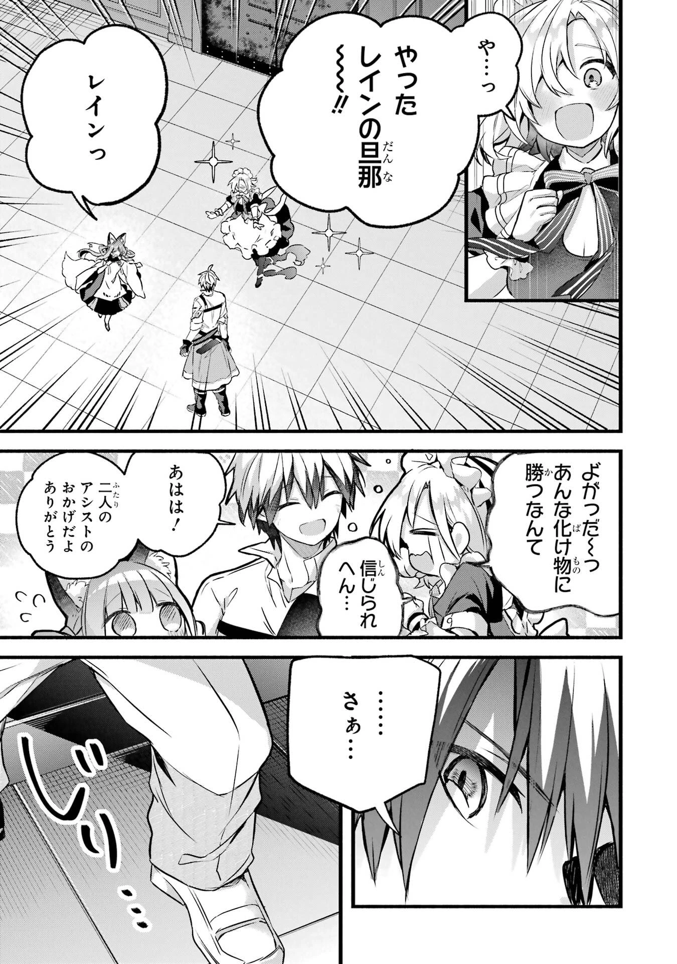 勇者パーティーを追放されたビーストテイマー、最強種族の猫耳少女と出会う 第96話 - 31
