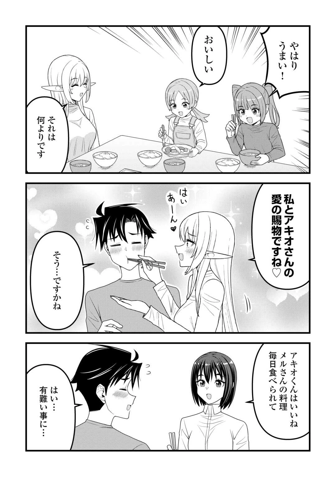 異世界からエルフさんが落ちてきたのですが!? 第23話 - 21